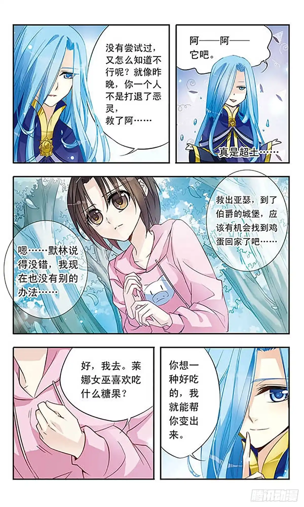 《骑士幻想夜·飒漫画》第7话 第10页