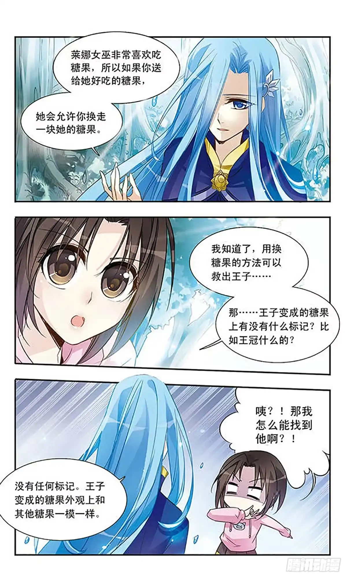 《骑士幻想夜·飒漫画》第7话 第8页