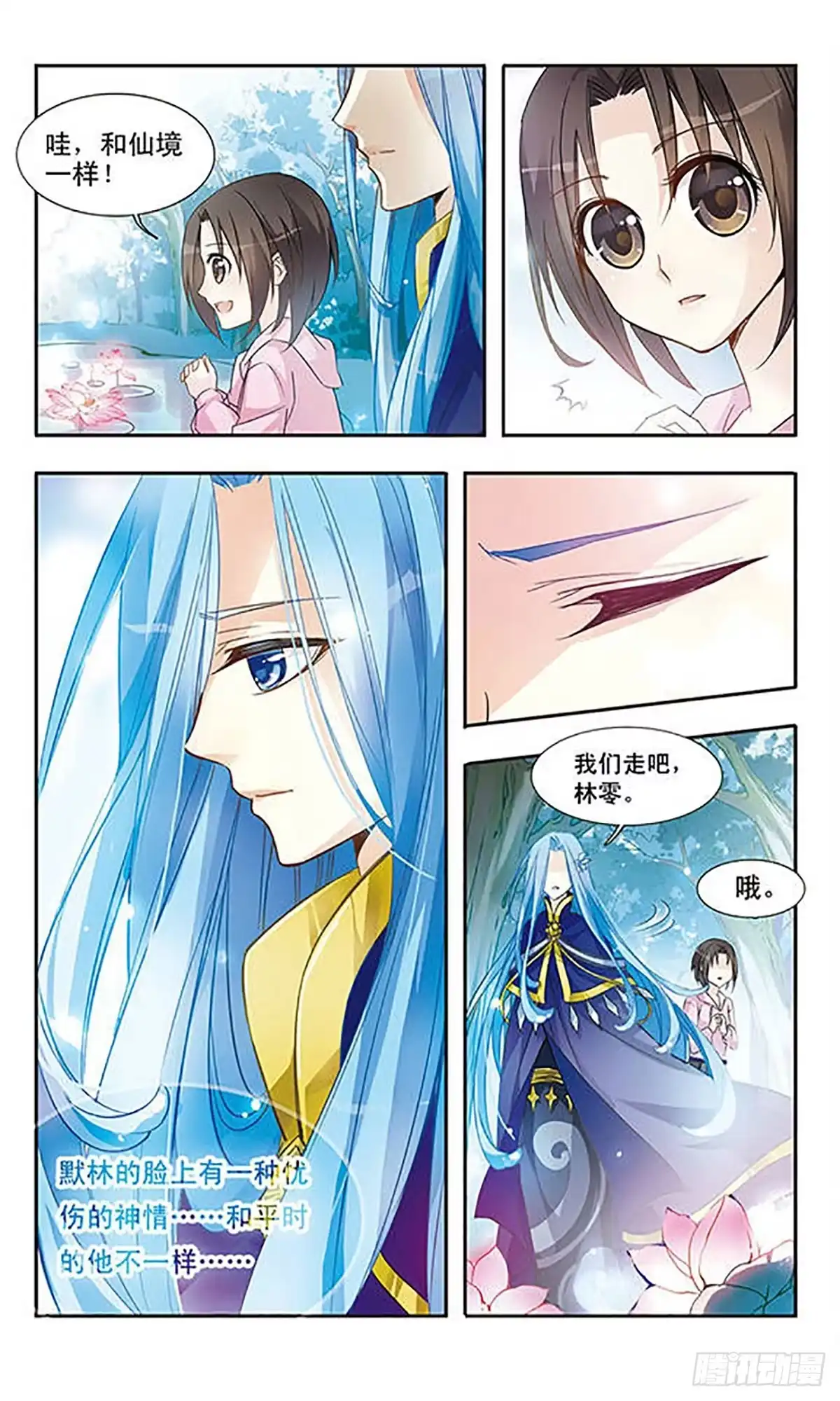 《骑士幻想夜·飒漫画》第7话 第6页