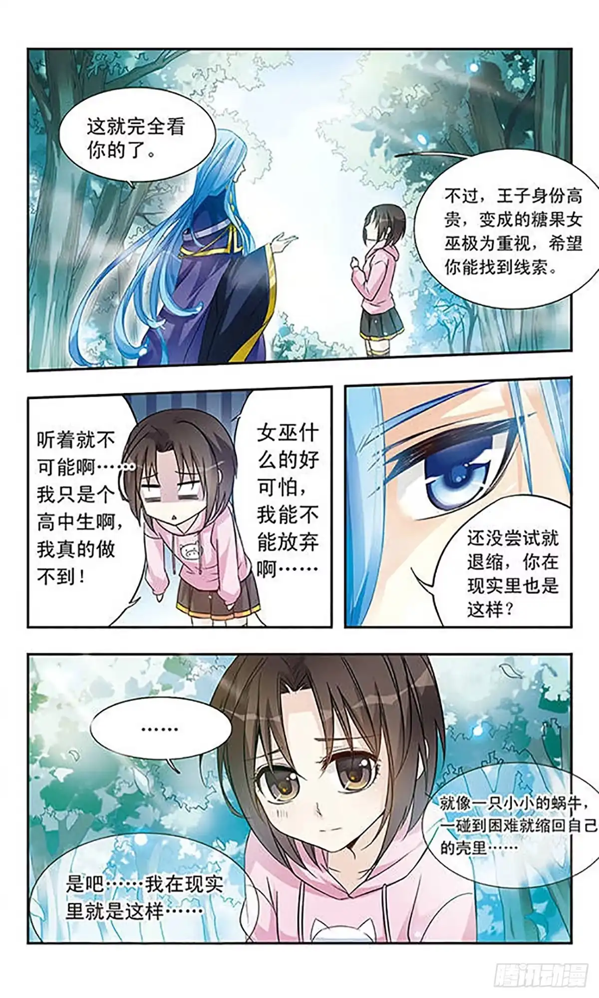 《骑士幻想夜·飒漫画》第7话 第9页