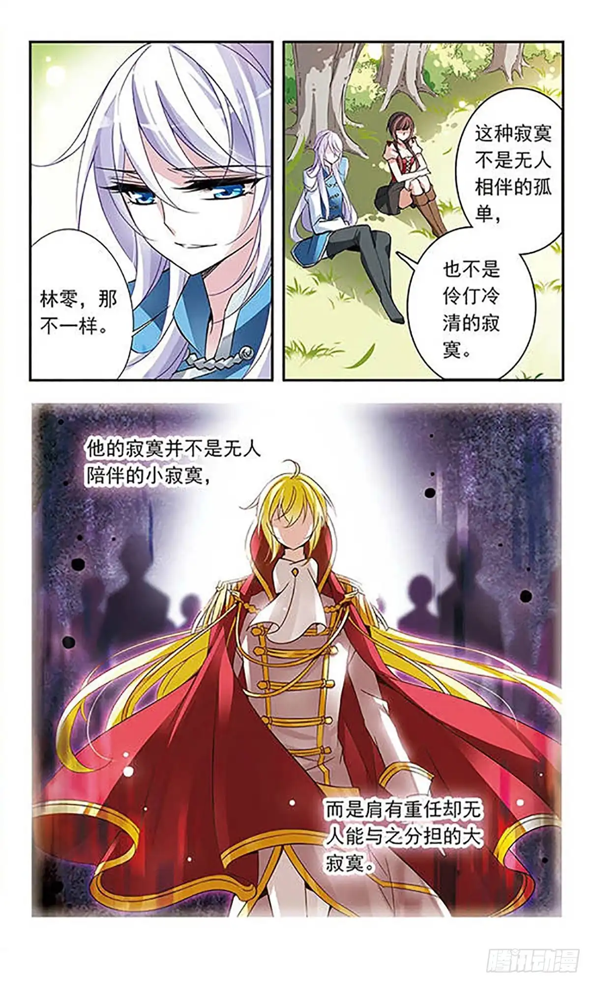 《骑士幻想夜·飒漫画》第70话 第6页