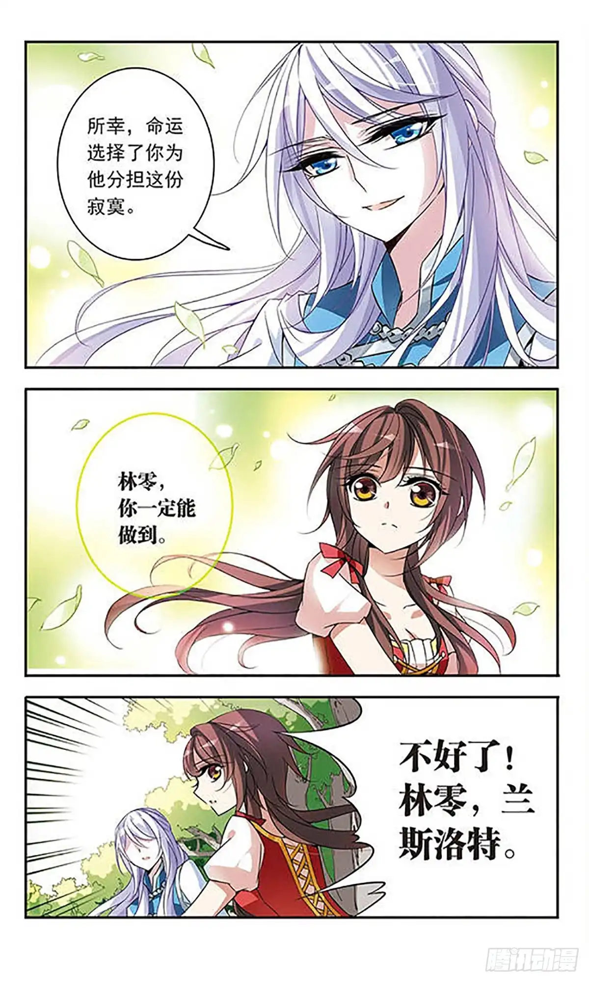 《骑士幻想夜·飒漫画》第70话 第7页