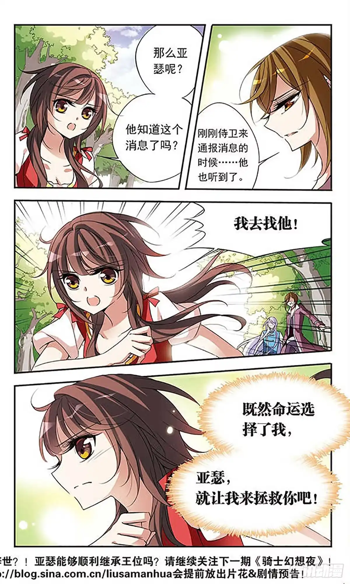 《骑士幻想夜·飒漫画》第70话 第11页