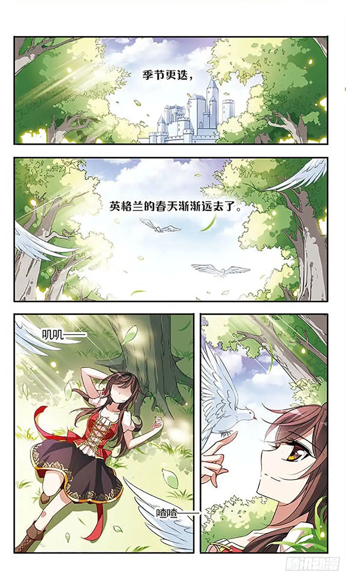 《骑士幻想夜·飒漫画》第70话 第1页