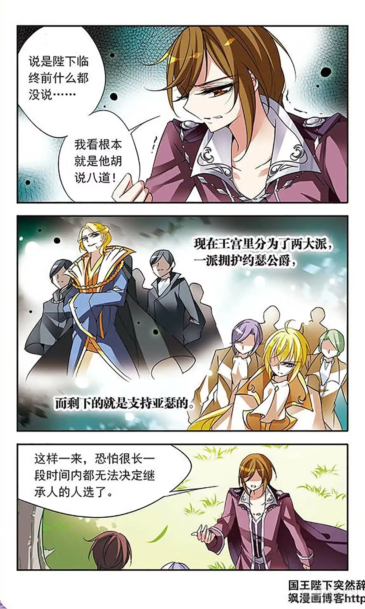 《骑士幻想夜·飒漫画》第70话 第10页