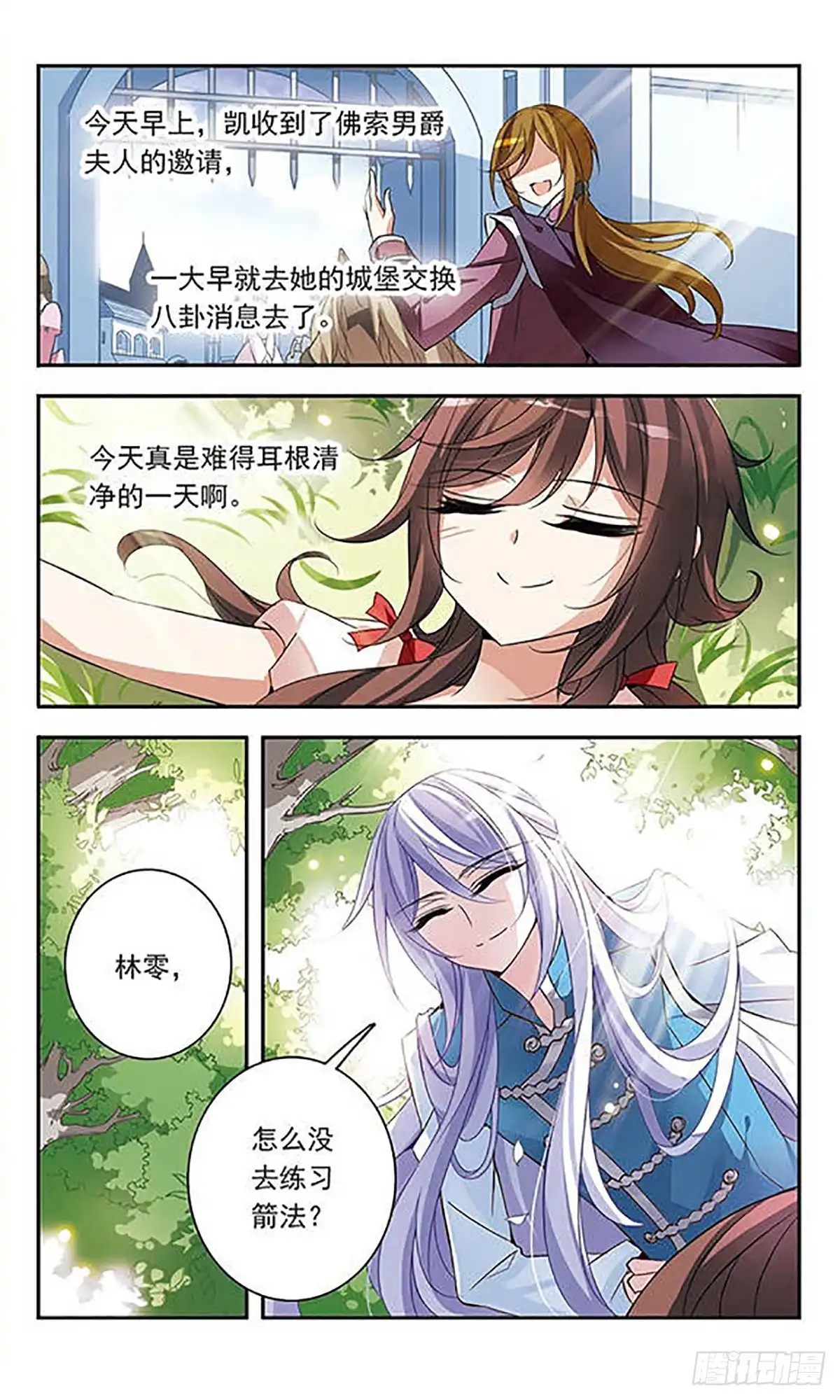 《骑士幻想夜·飒漫画》第70话 第2页