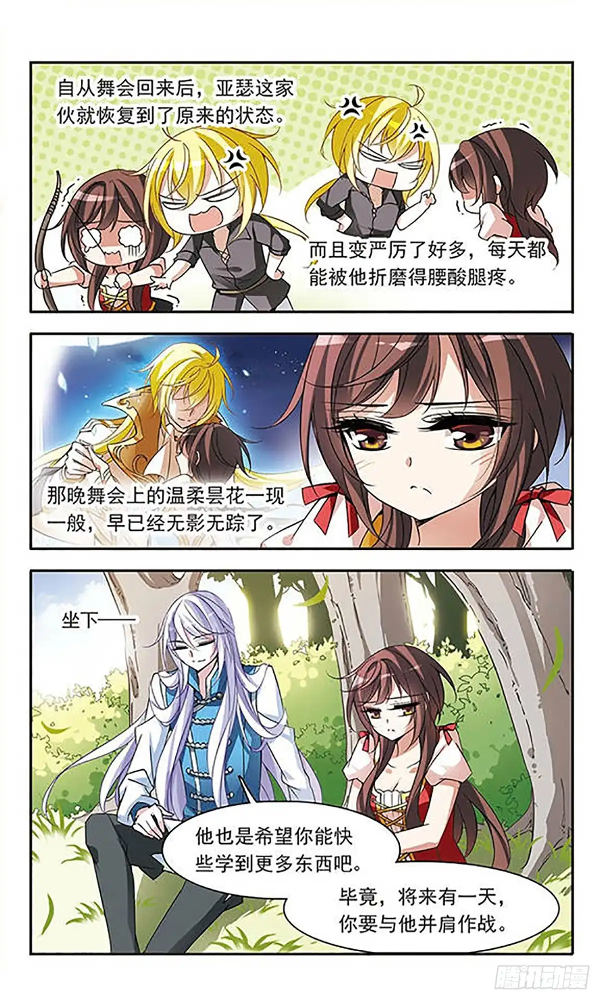 《骑士幻想夜·飒漫画》第70话 第4页