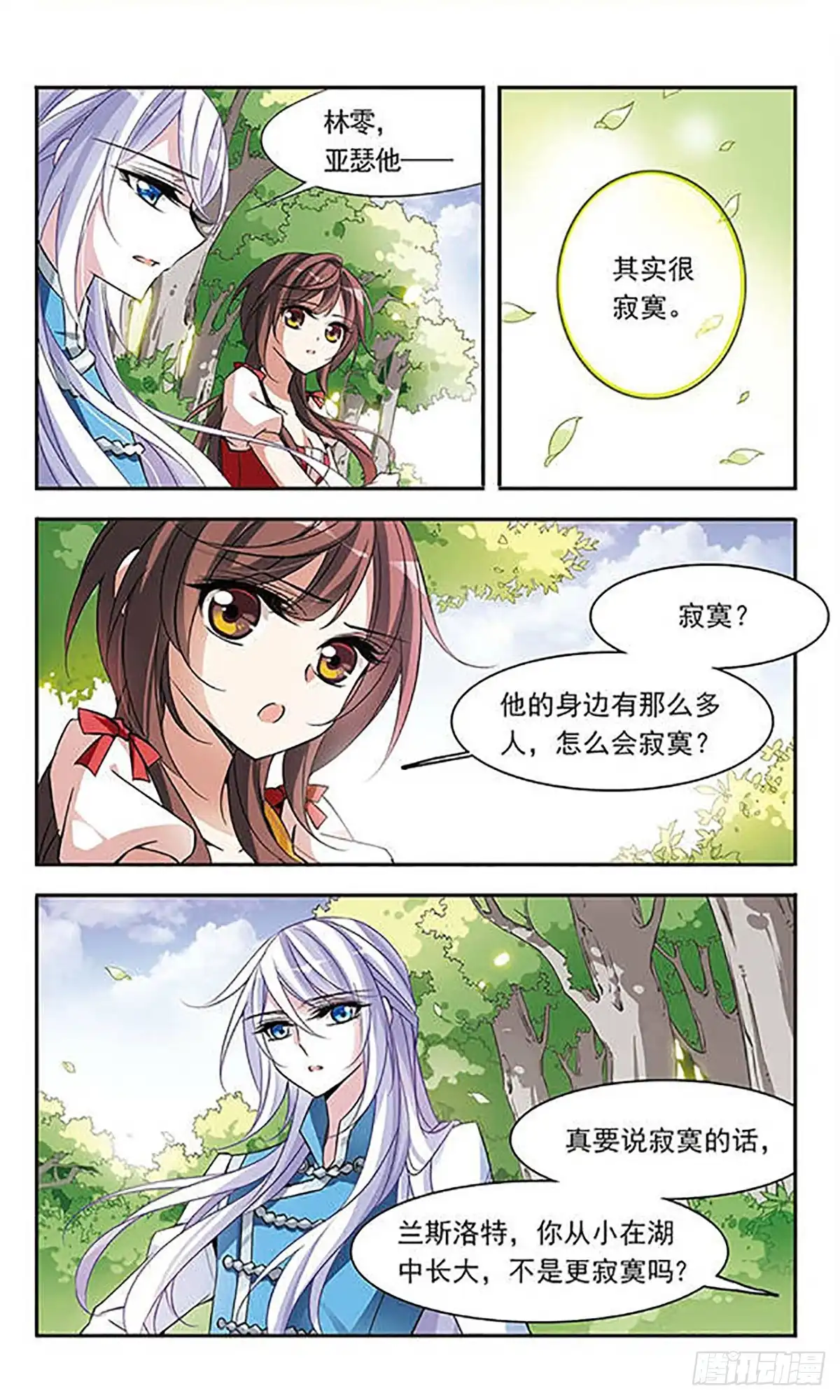 《骑士幻想夜·飒漫画》第70话 第5页