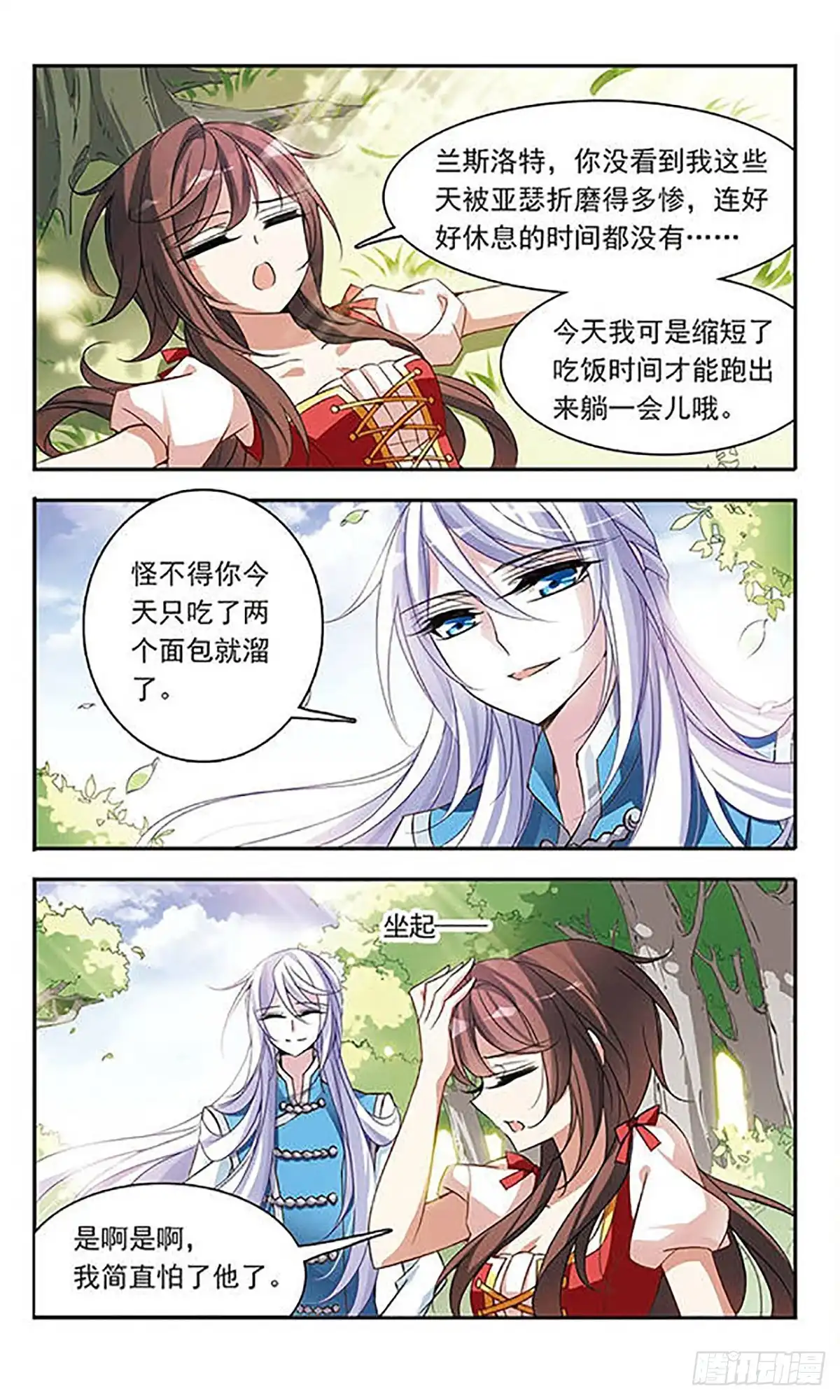 《骑士幻想夜·飒漫画》第70话 第3页