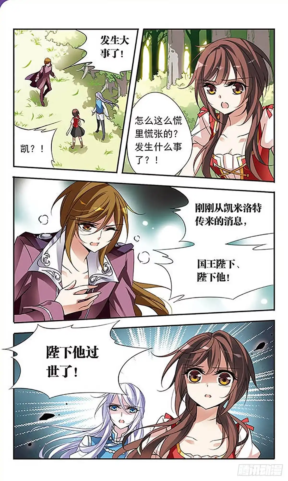 《骑士幻想夜·飒漫画》第70话 第8页