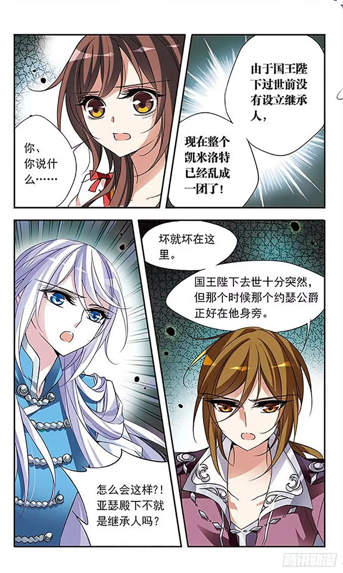 《骑士幻想夜·飒漫画》第70话 第9页