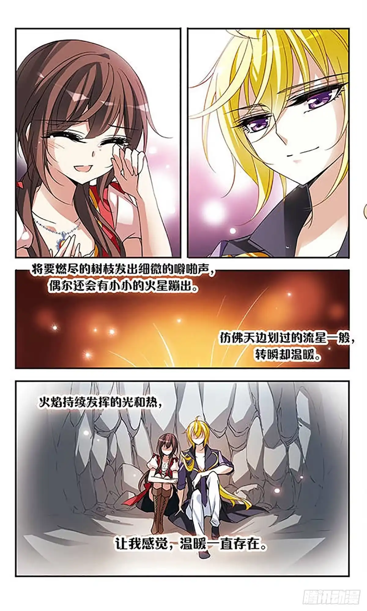 《骑士幻想夜·飒漫画》第71话 第23页