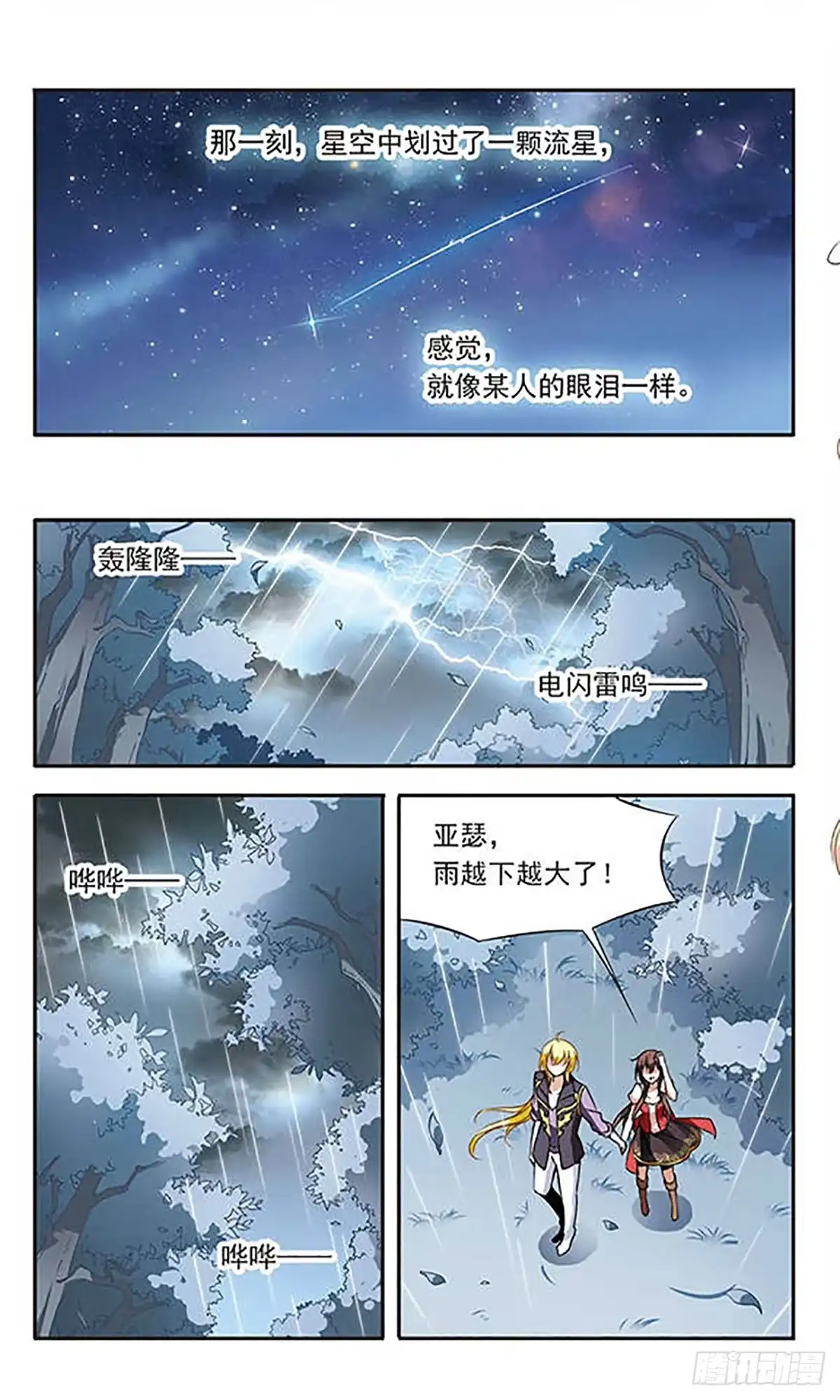 《骑士幻想夜·飒漫画》第71话 第13页
