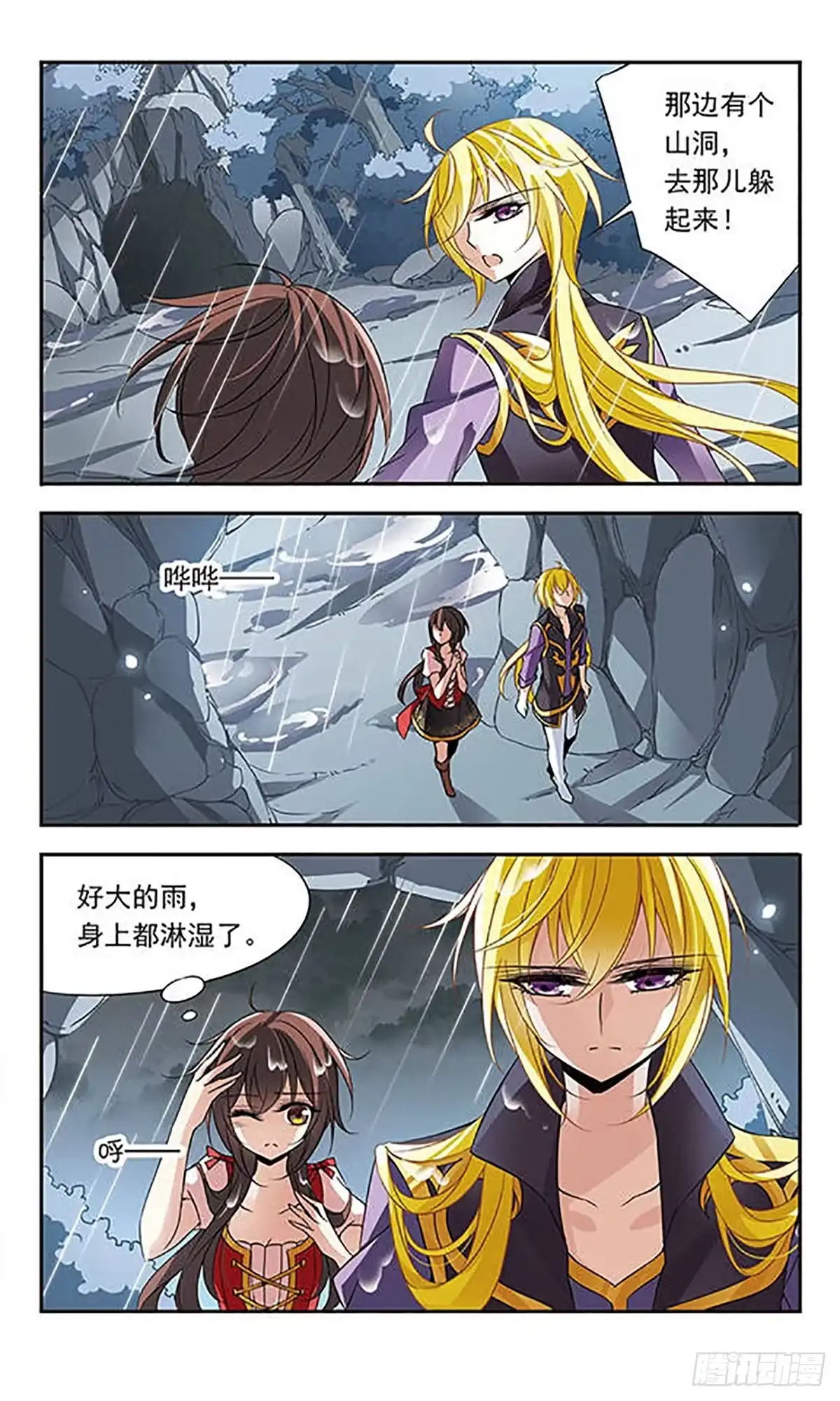 《骑士幻想夜·飒漫画》第71话 第14页