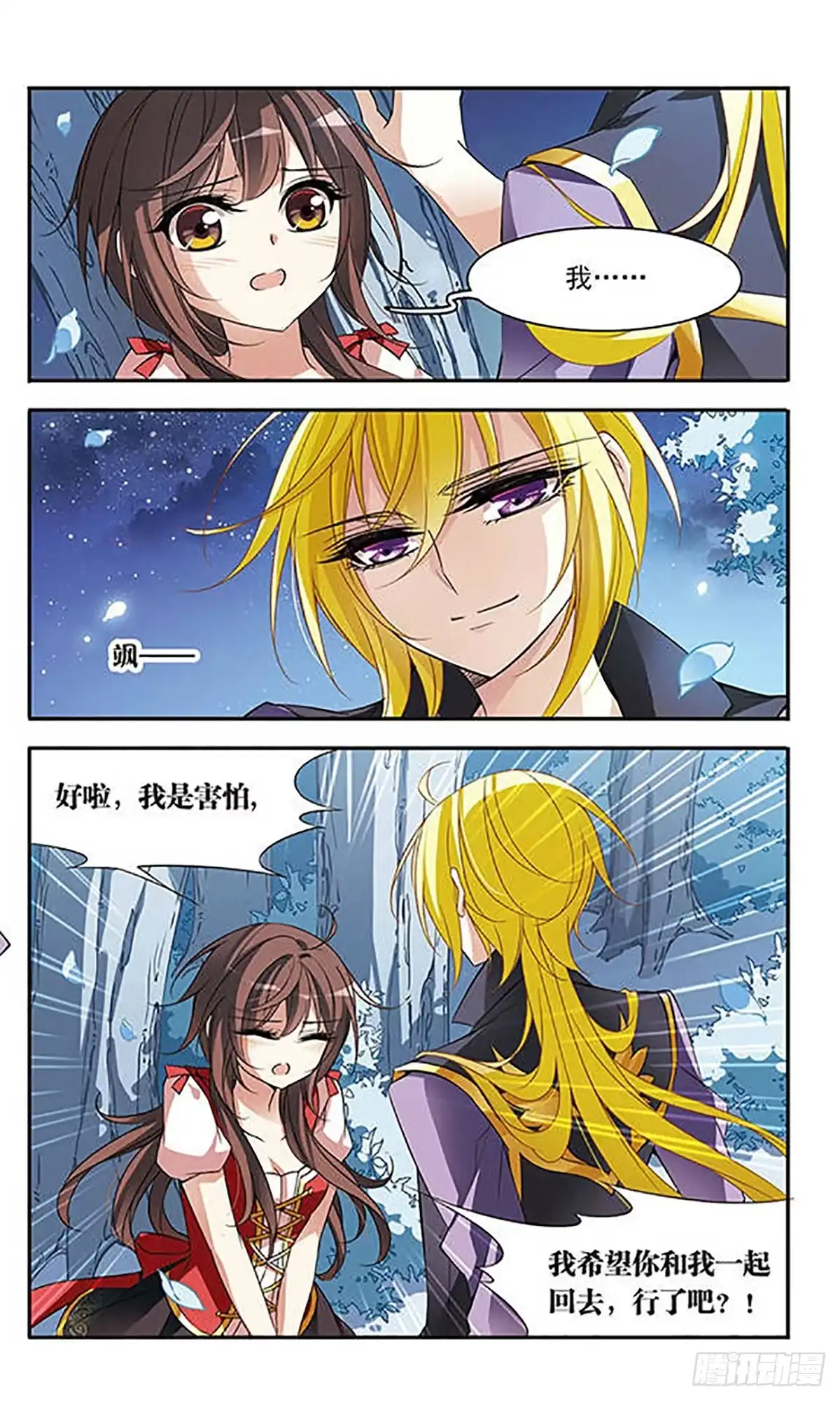 《骑士幻想夜·飒漫画》第71话 第9页