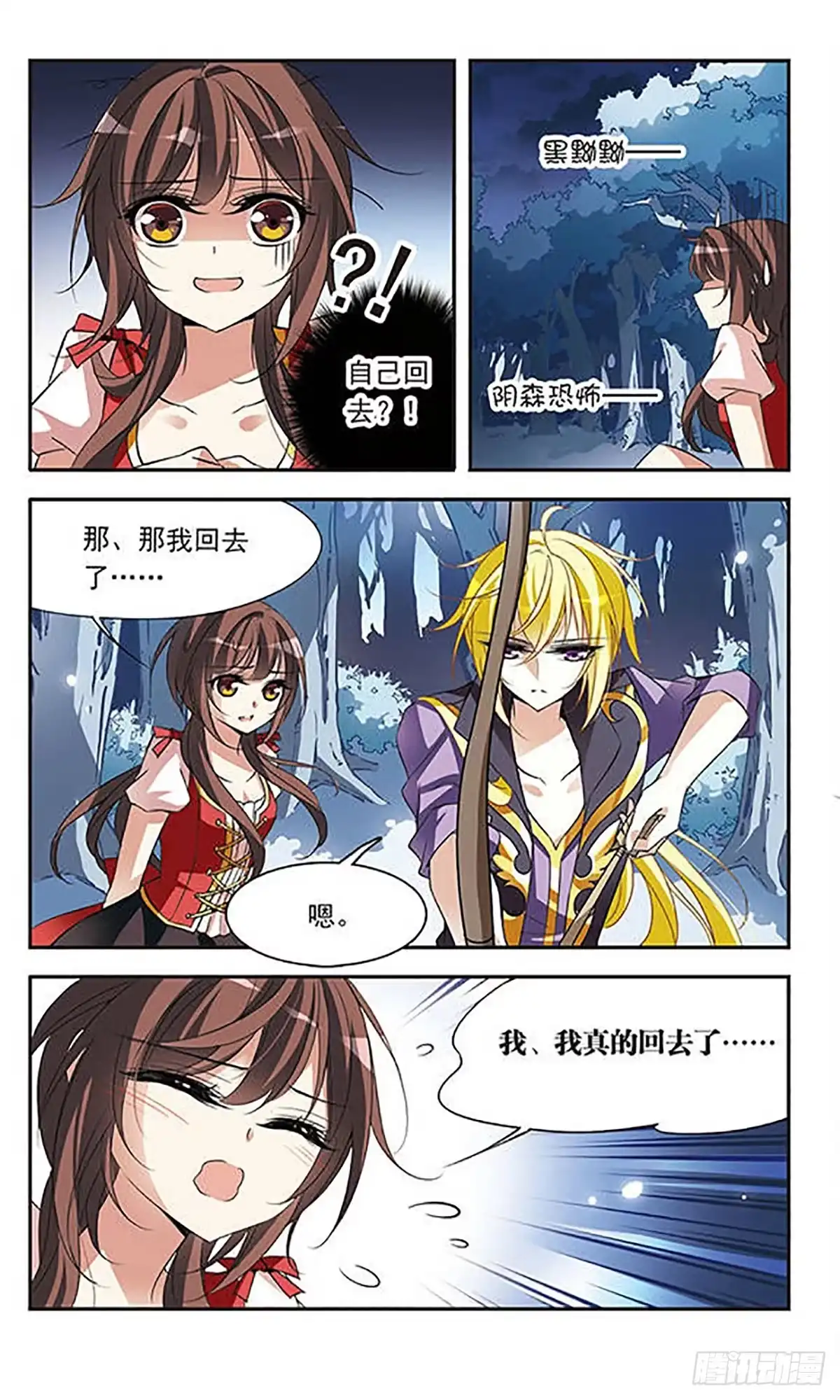 《骑士幻想夜·飒漫画》第71话 第7页