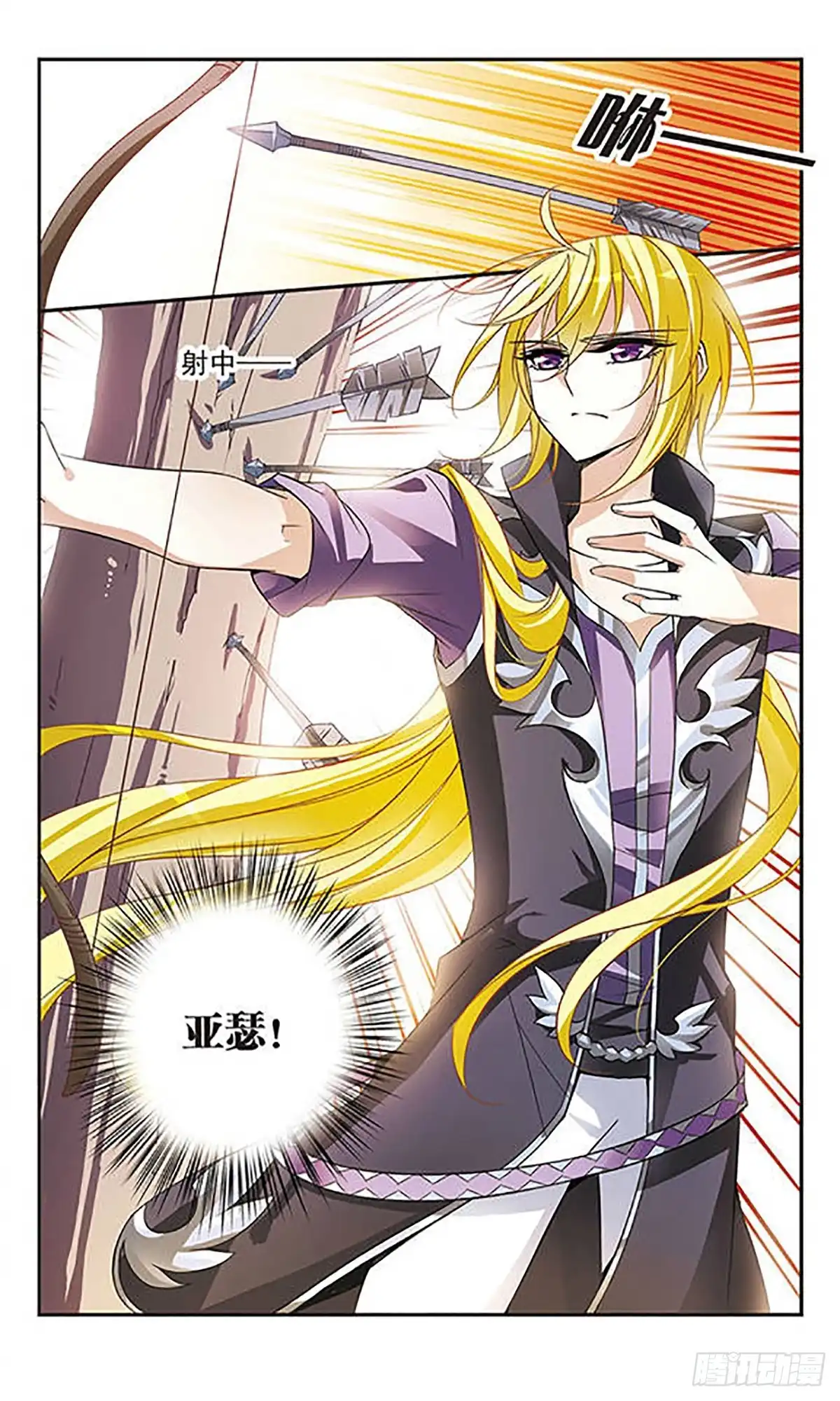 《骑士幻想夜·飒漫画》第71话 第2页