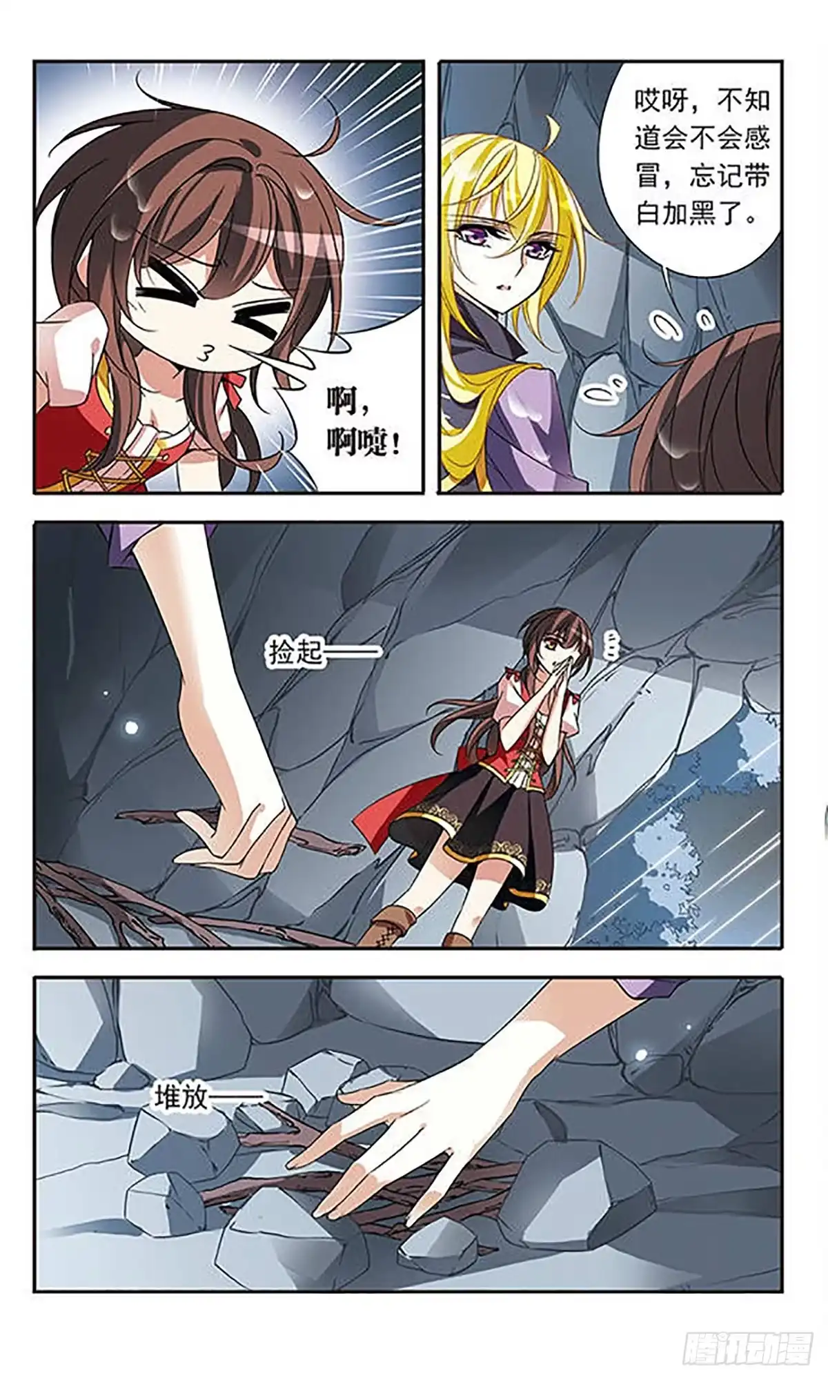 《骑士幻想夜·飒漫画》第71话 第15页