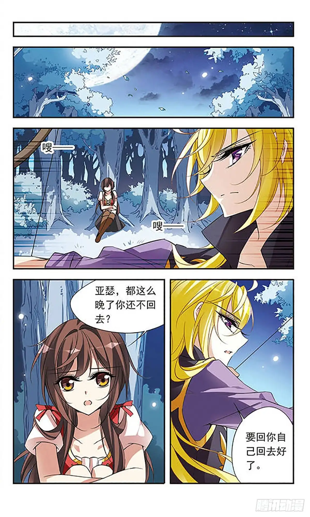 《骑士幻想夜·飒漫画》第71话 第6页