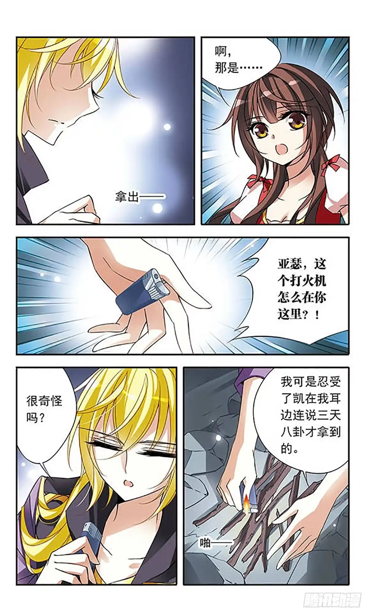 《骑士幻想夜·飒漫画》第71话 第16页
