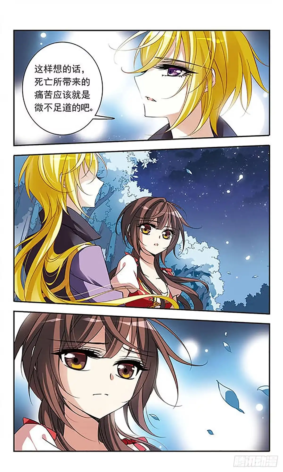 《骑士幻想夜·飒漫画》第71话 第12页