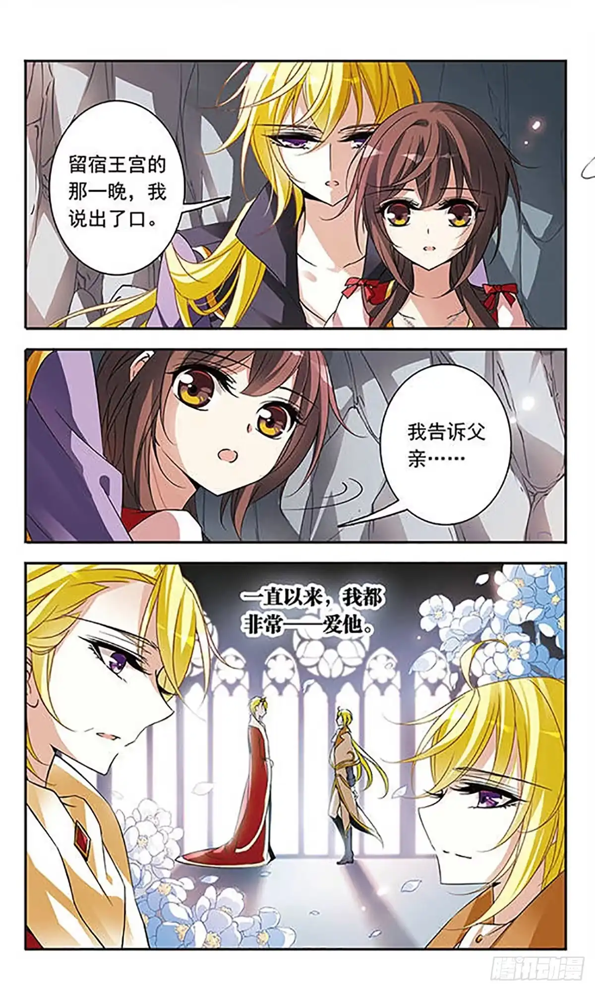 《骑士幻想夜·飒漫画》第71话 第21页