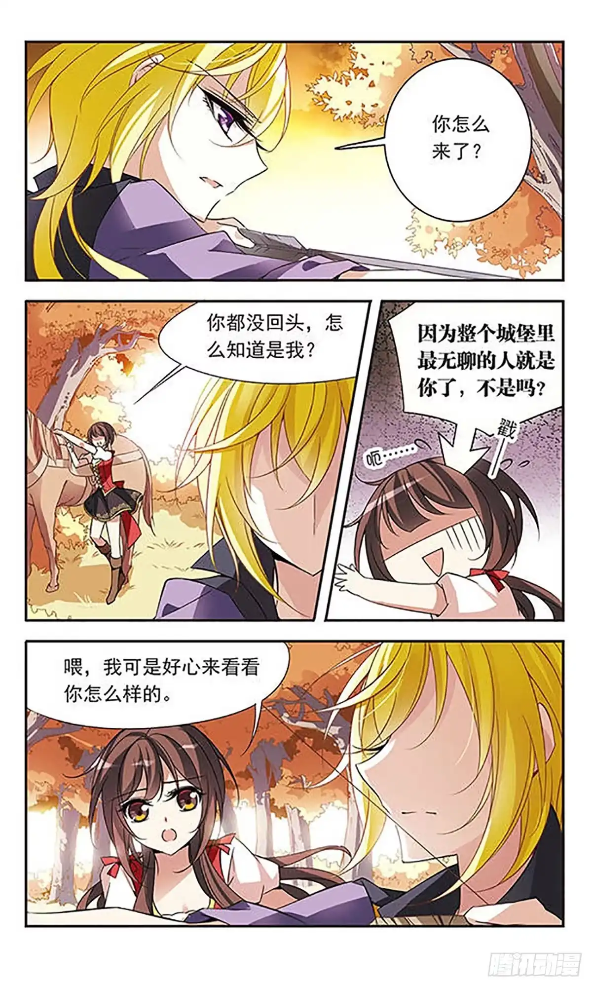 《骑士幻想夜·飒漫画》第71话 第3页