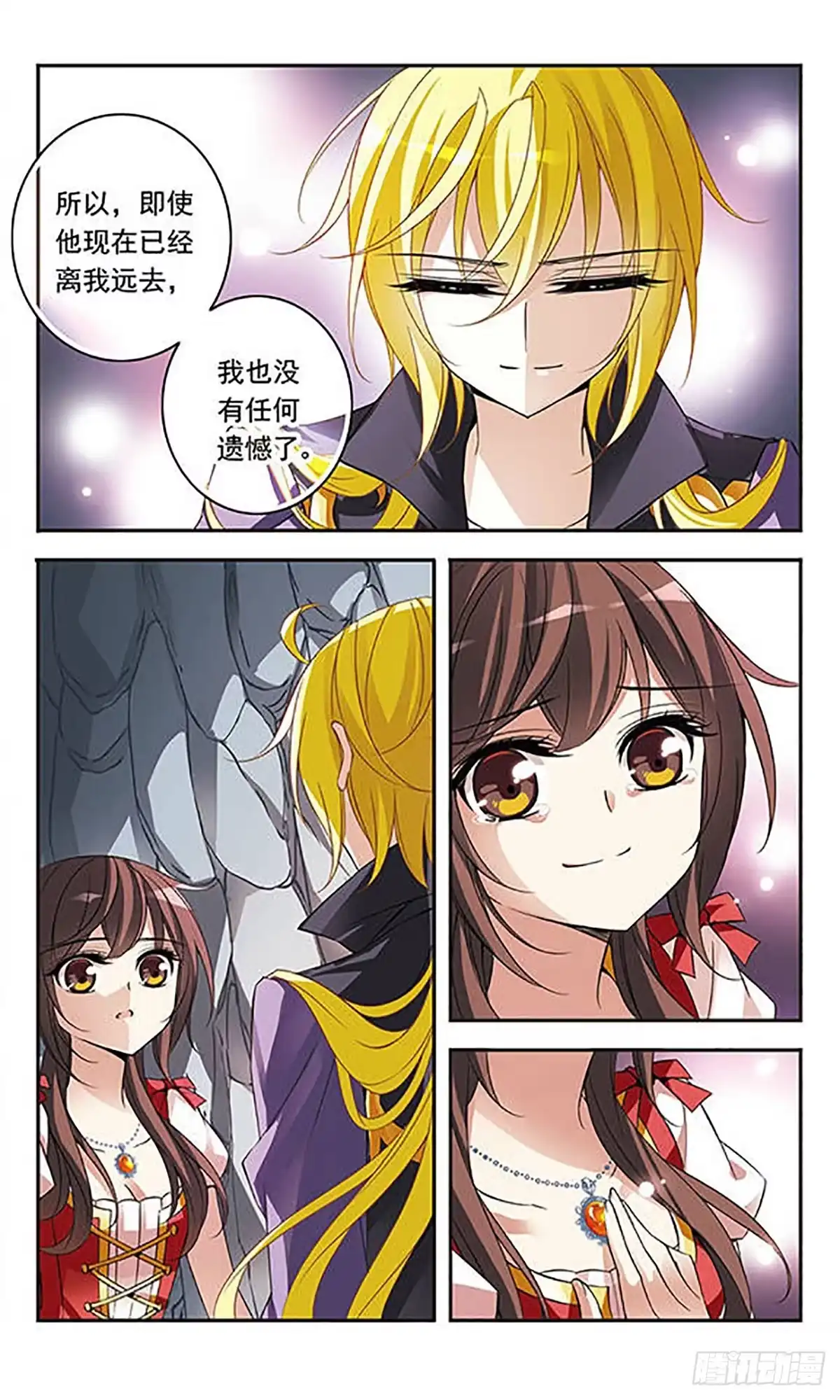 《骑士幻想夜·飒漫画》第71话 第22页