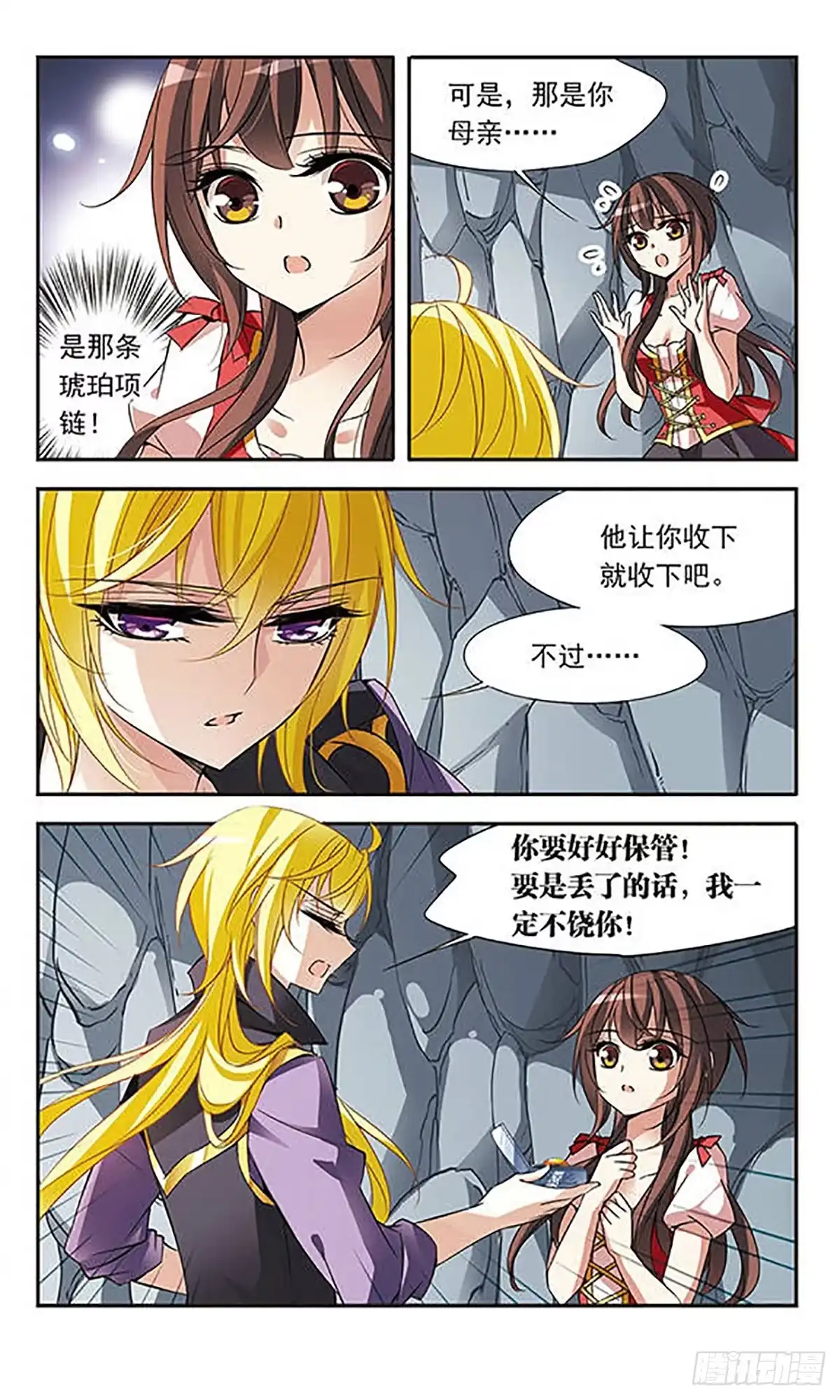 《骑士幻想夜·飒漫画》第71话 第18页