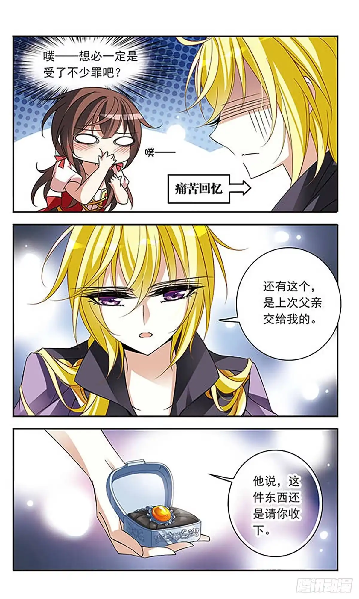 《骑士幻想夜·飒漫画》第71话 第17页