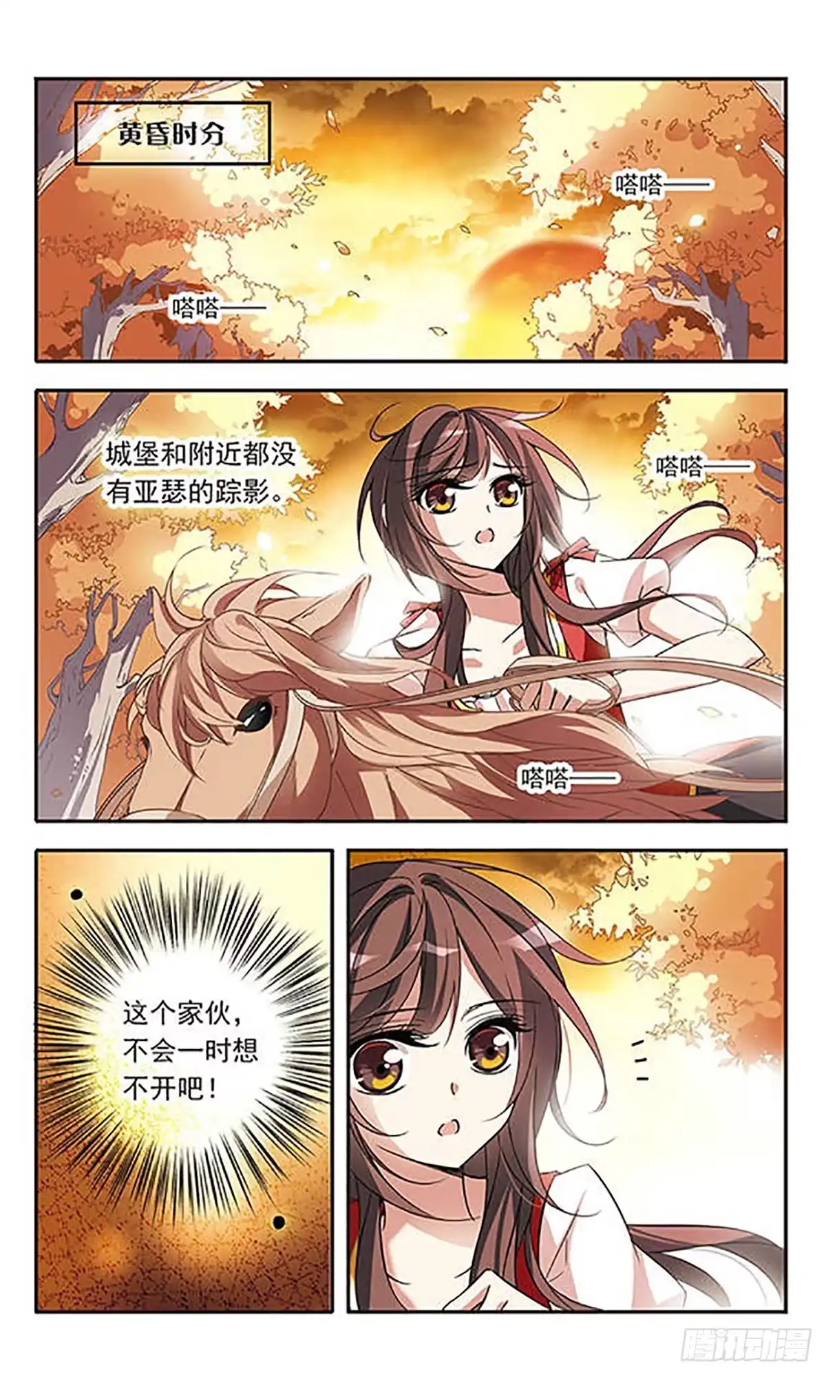 《骑士幻想夜·飒漫画》第71话 第1页