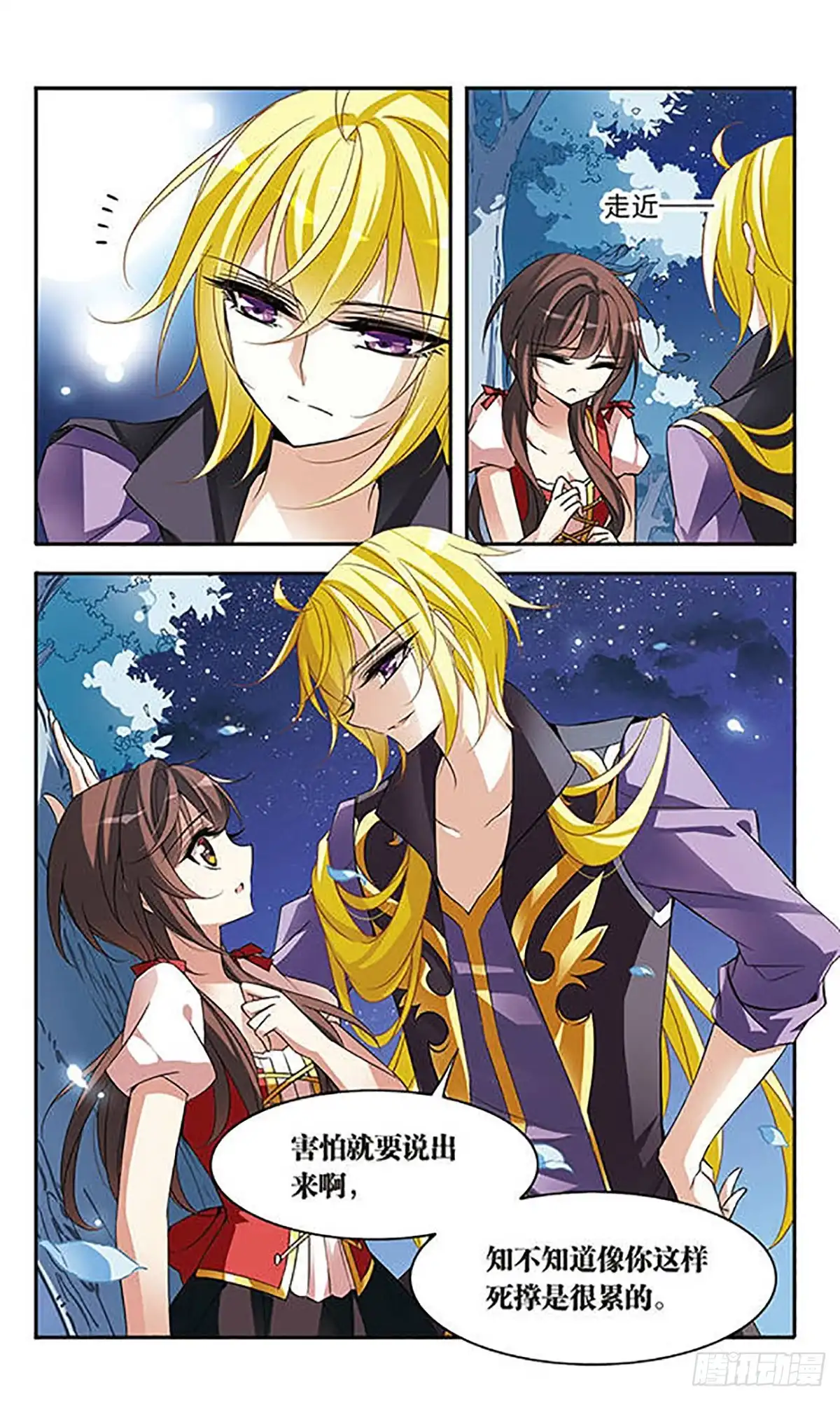 《骑士幻想夜·飒漫画》第71话 第8页