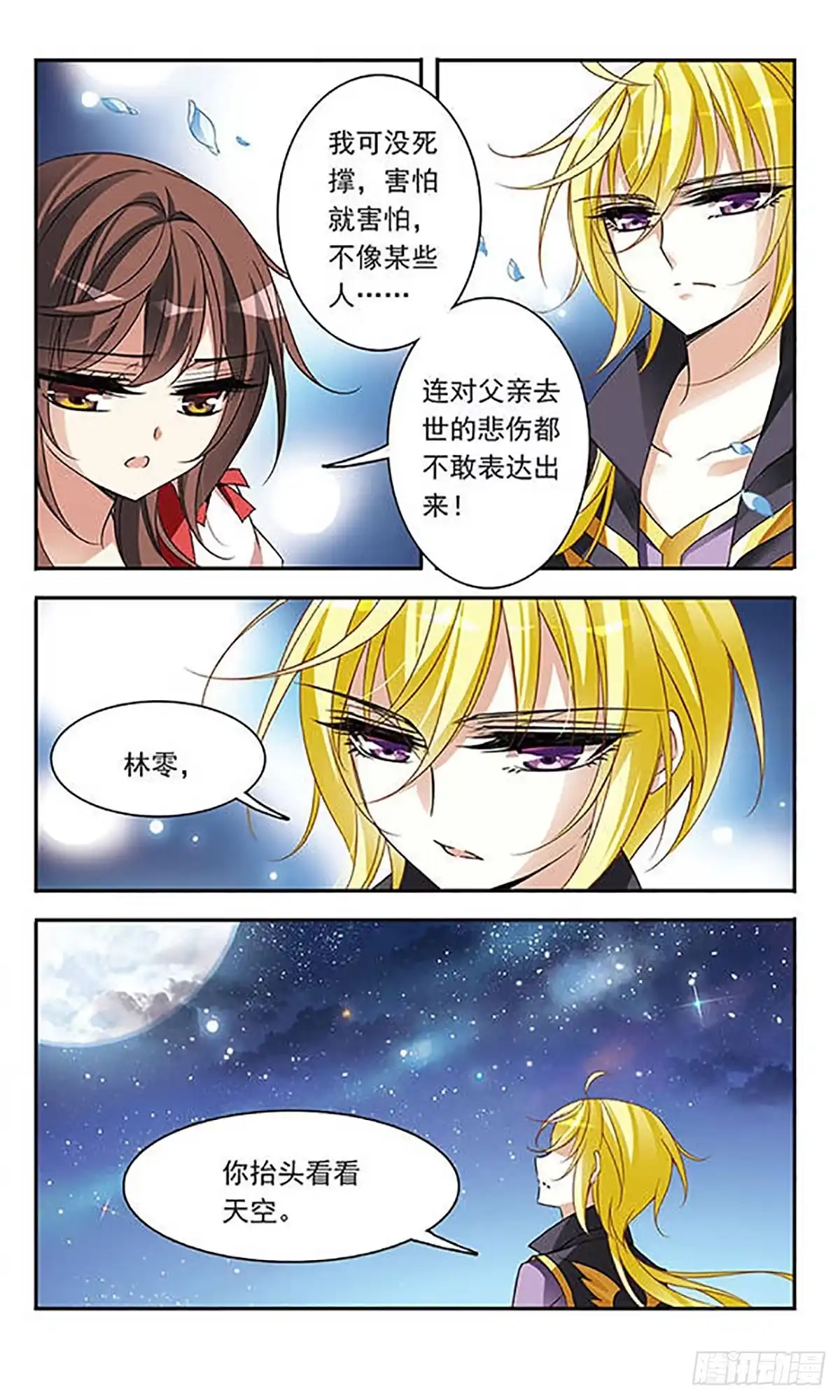 《骑士幻想夜·飒漫画》第71话 第10页