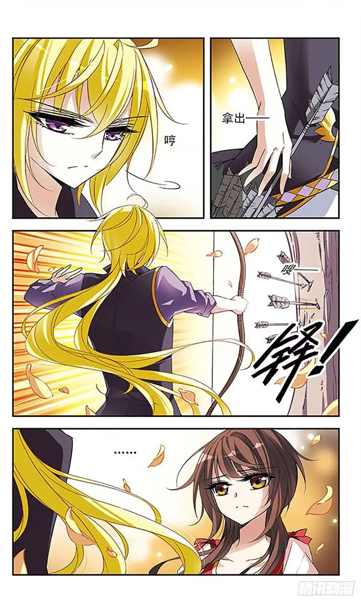 《骑士幻想夜·飒漫画》第71话 第5页