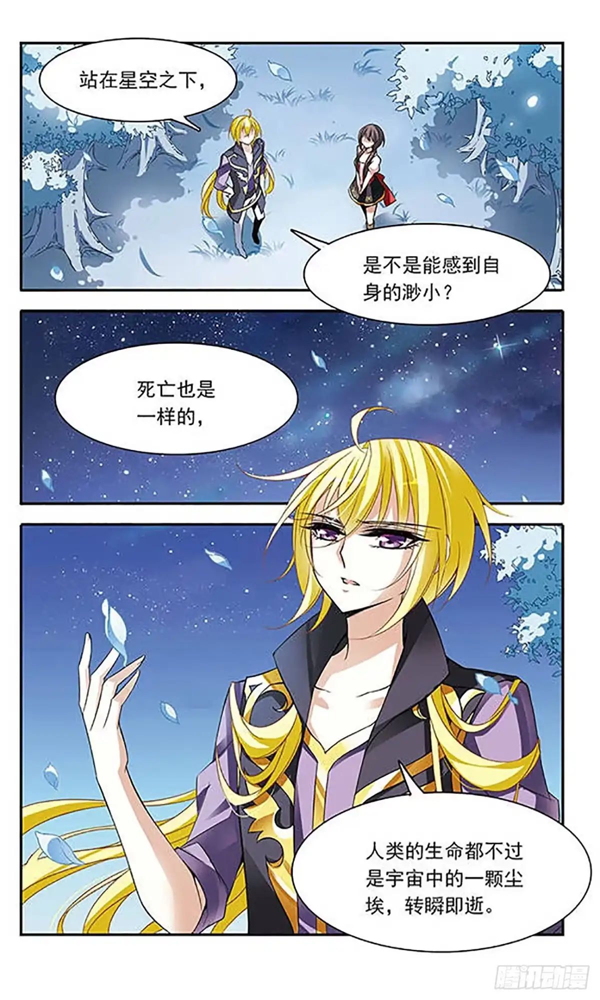 《骑士幻想夜·飒漫画》第71话 第11页