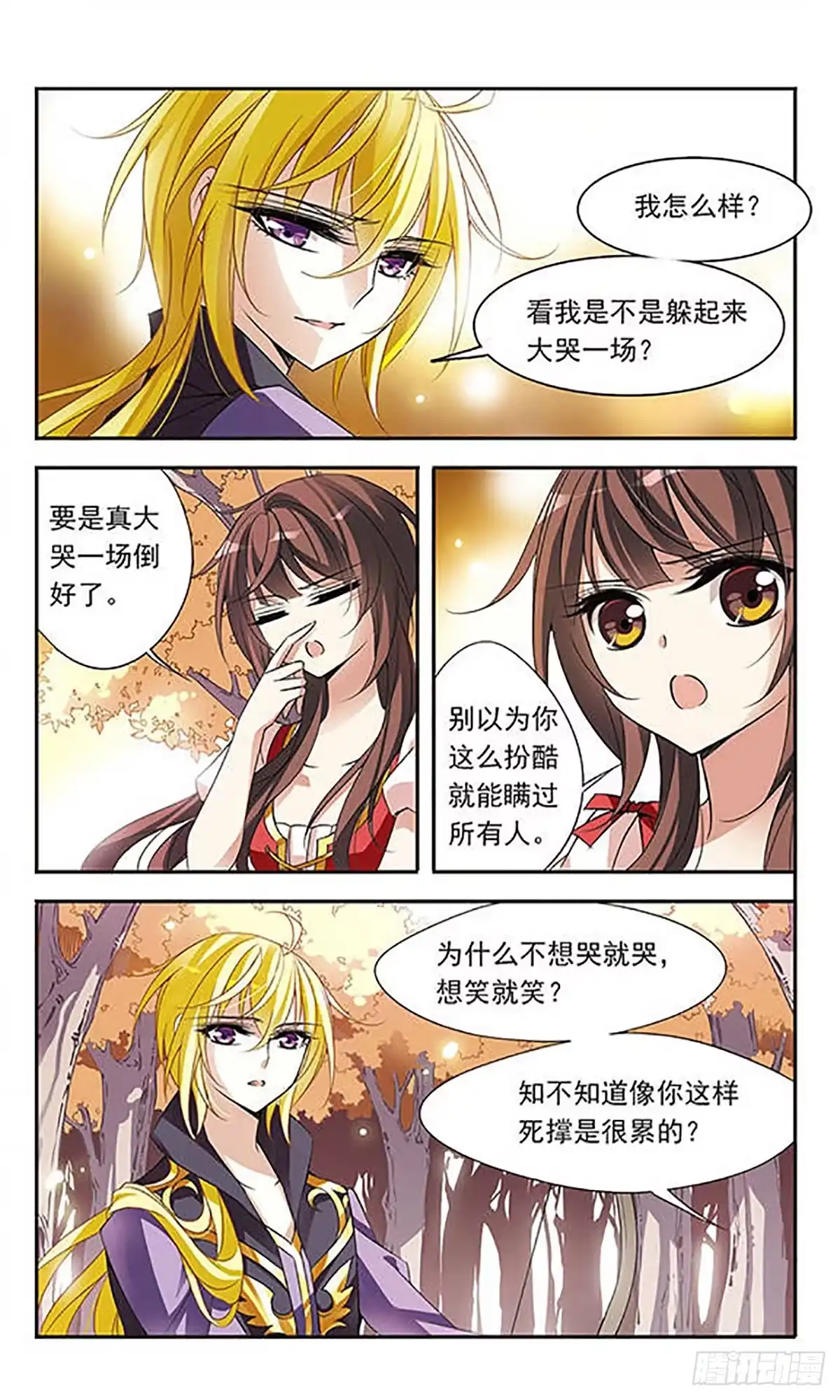 《骑士幻想夜·飒漫画》第71话 第4页