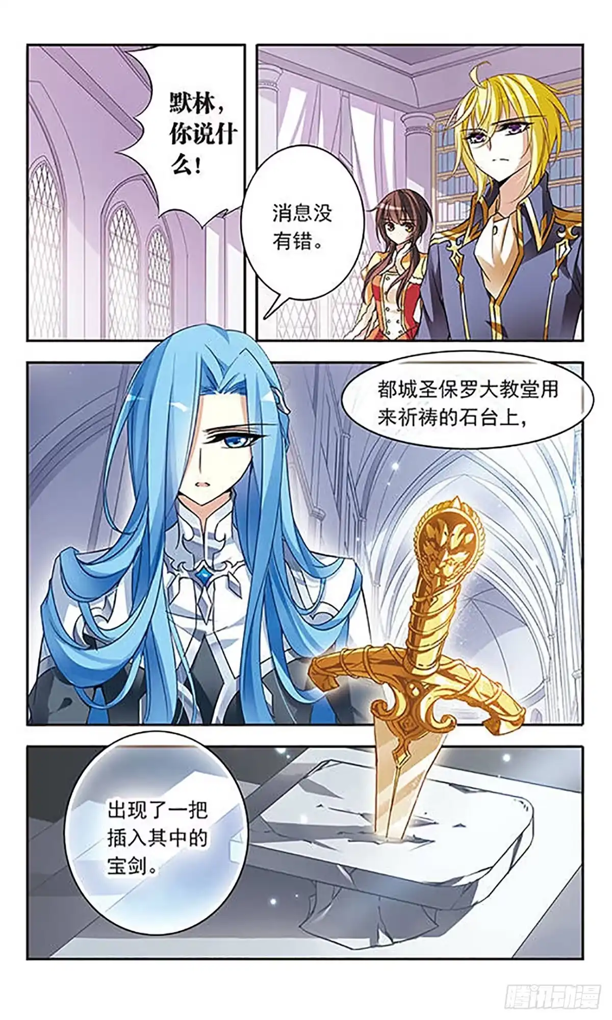 《骑士幻想夜·飒漫画》第72话 第3页