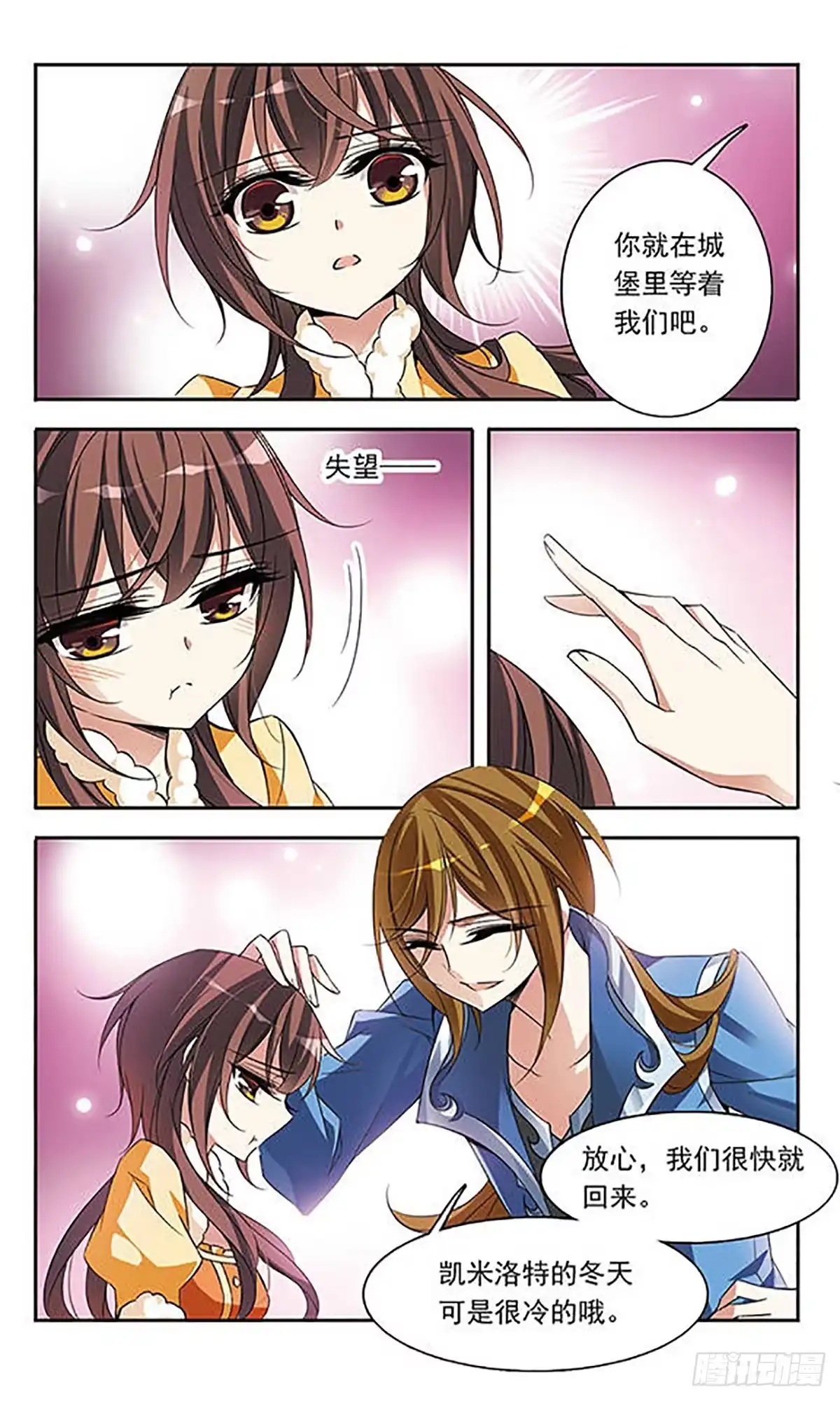 《骑士幻想夜·飒漫画》第72话 第7页