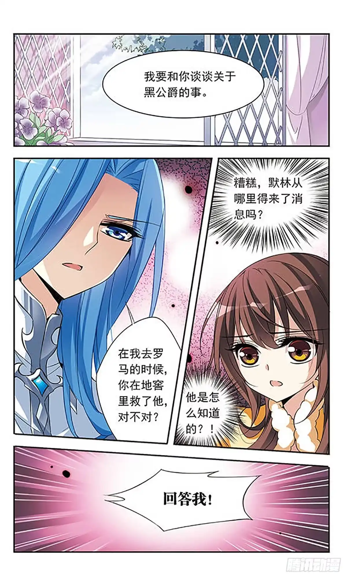 《骑士幻想夜·飒漫画》第72话 第9页