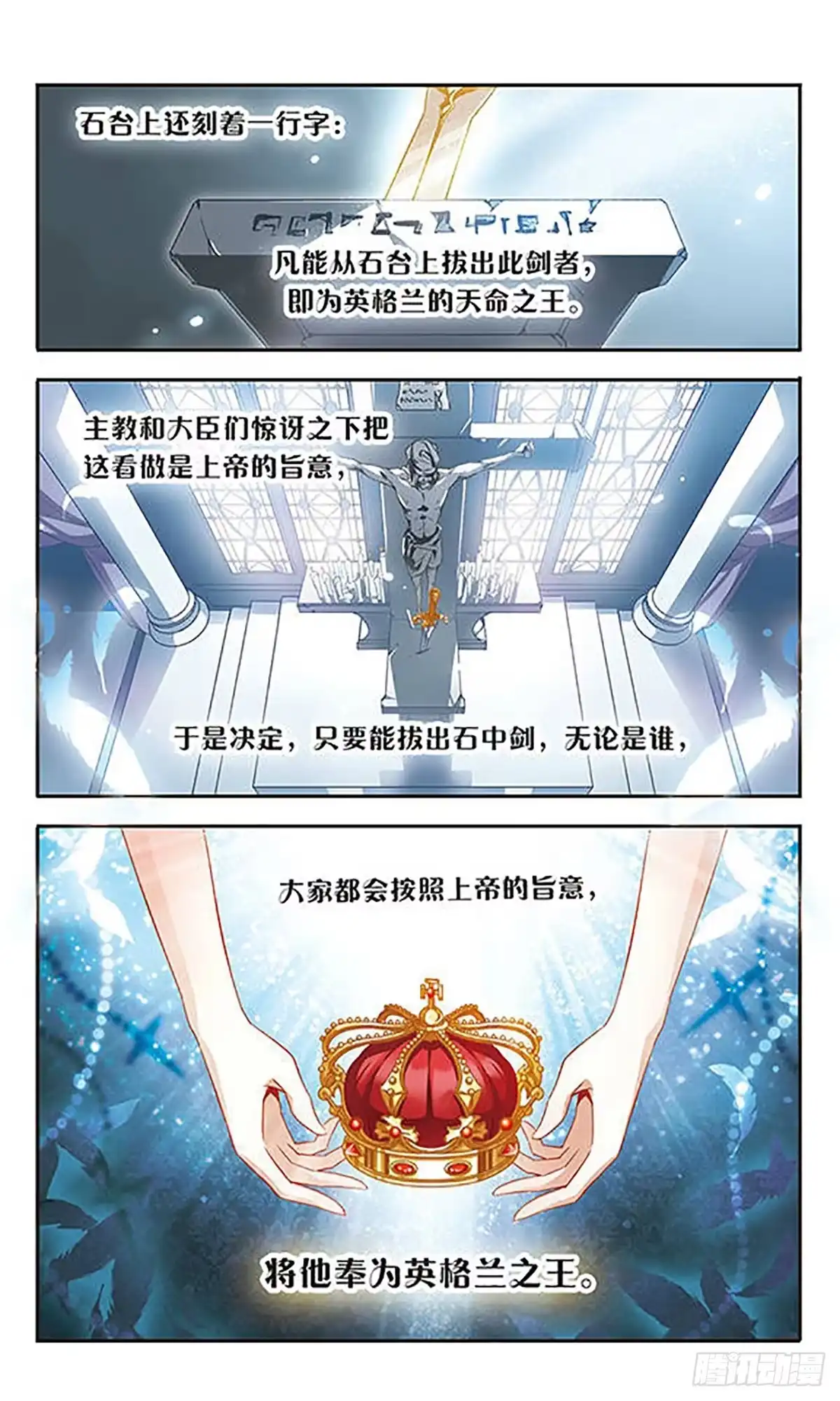 《骑士幻想夜·飒漫画》第72话 第4页