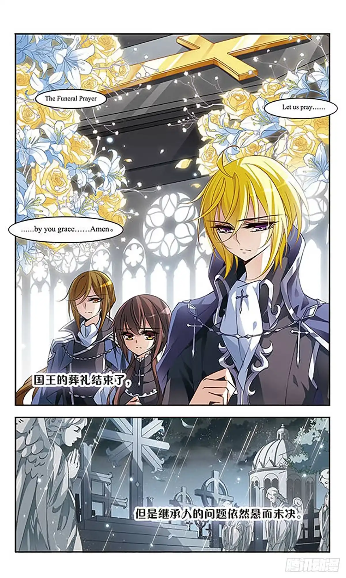 《骑士幻想夜·飒漫画》第72话 第1页