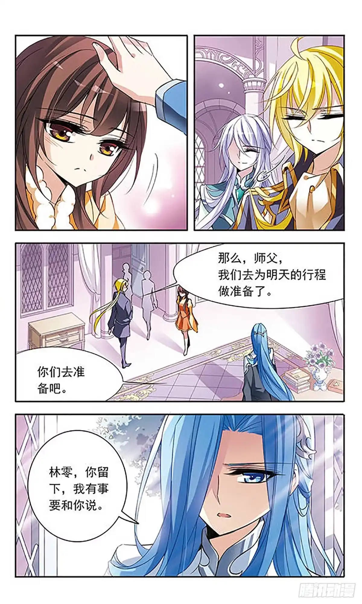 《骑士幻想夜·飒漫画》第72话 第8页