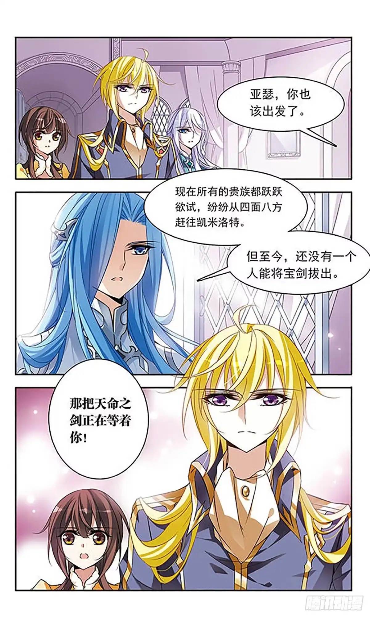 《骑士幻想夜·飒漫画》第72话 第5页