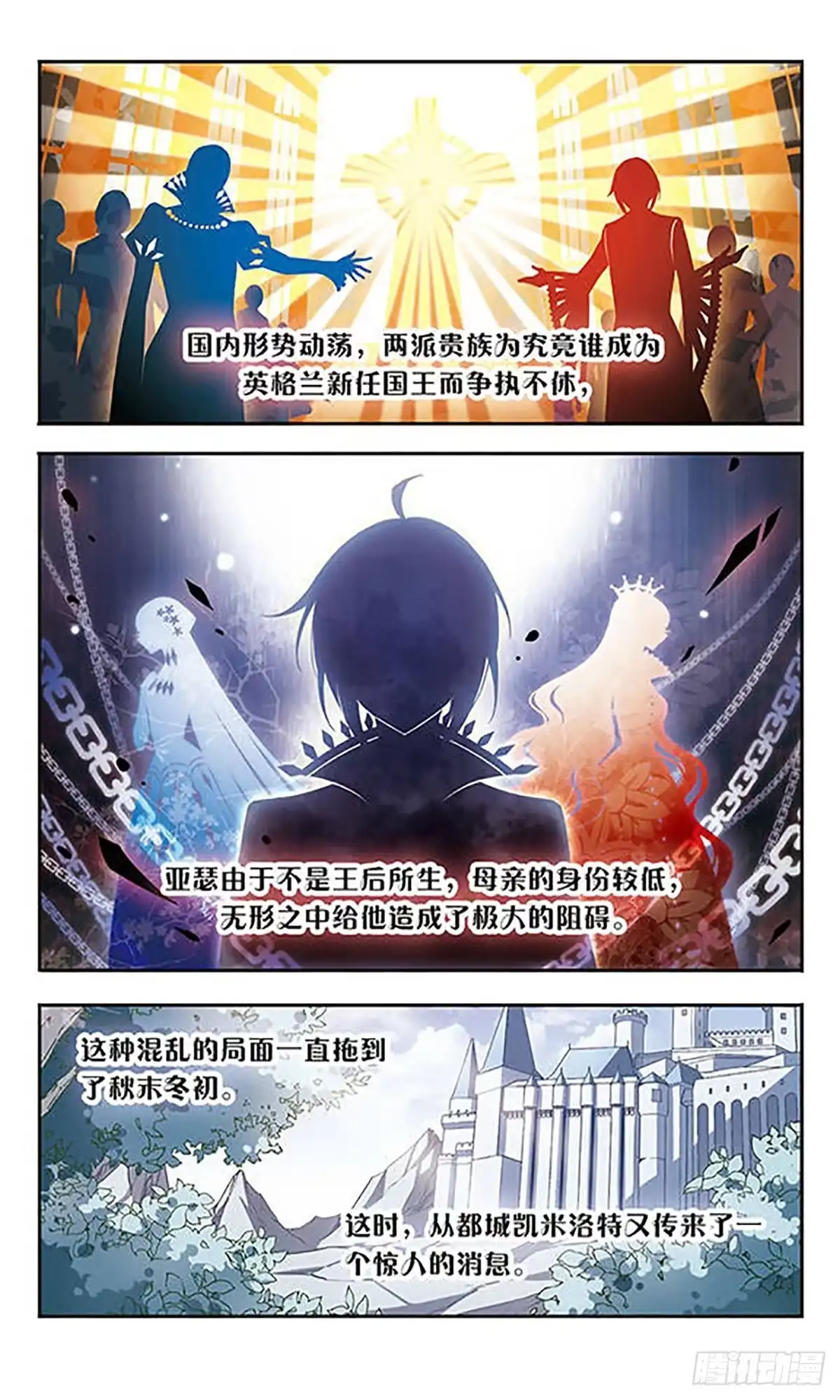 《骑士幻想夜·飒漫画》第72话 第2页