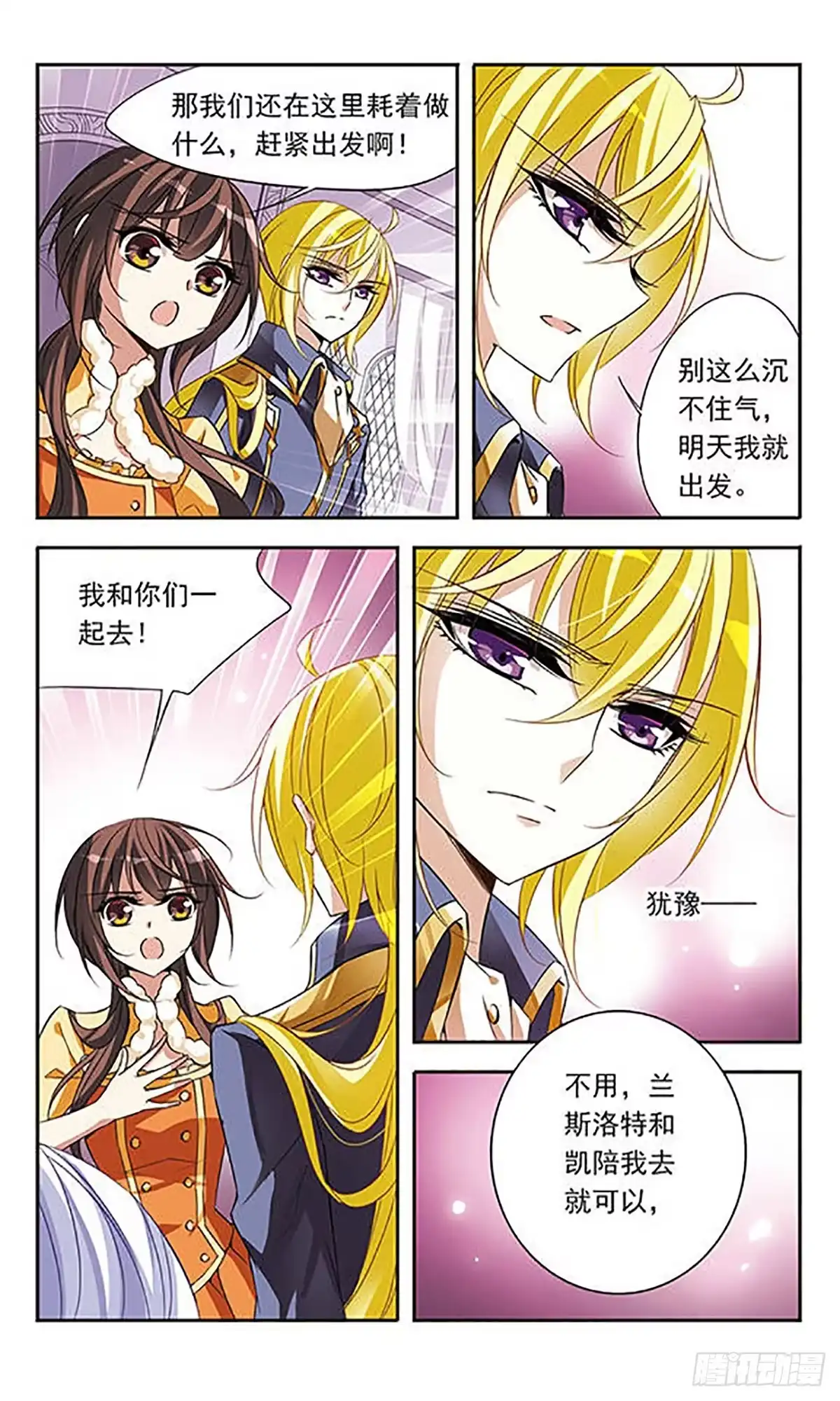 《骑士幻想夜·飒漫画》第72话 第6页
