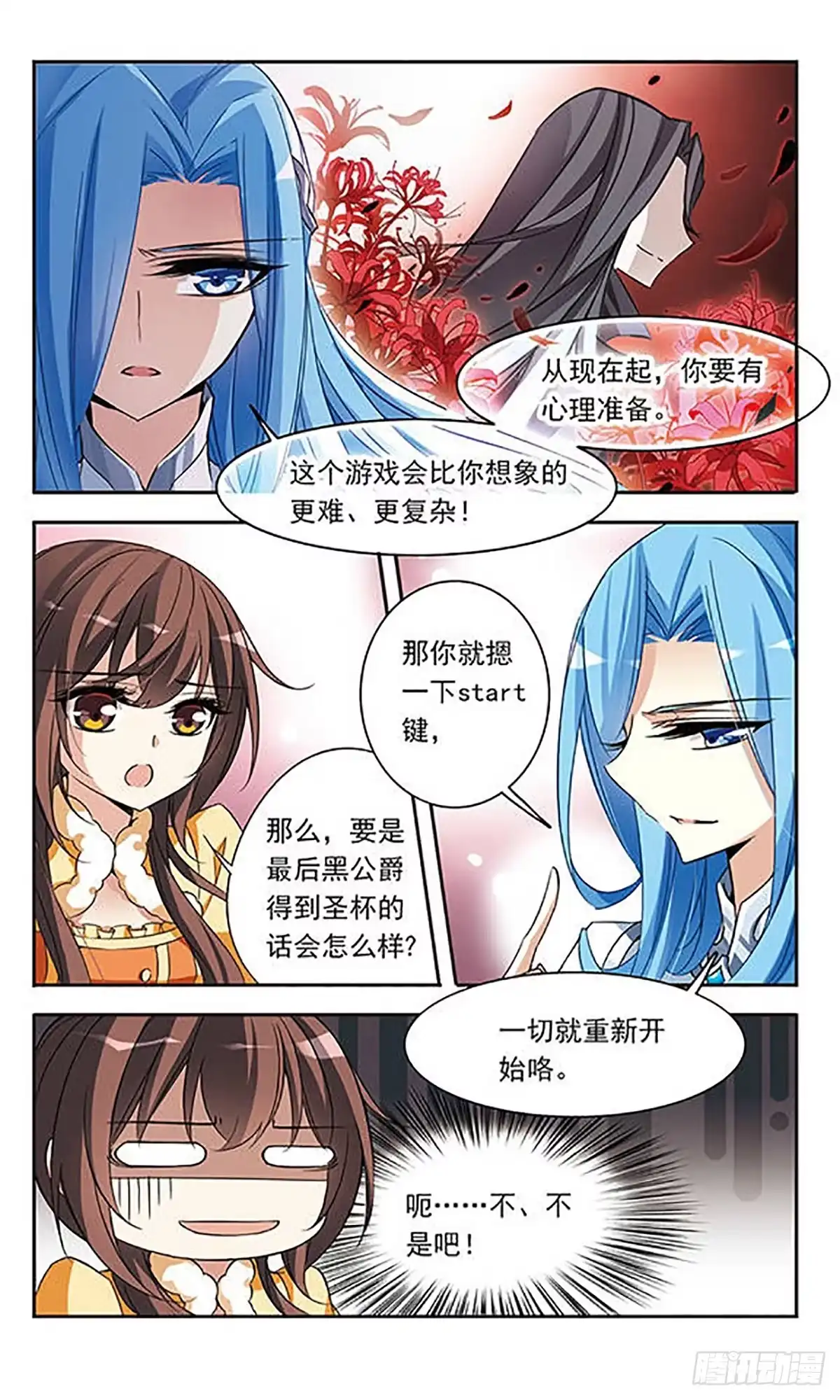《骑士幻想夜·飒漫画》第72话 第11页