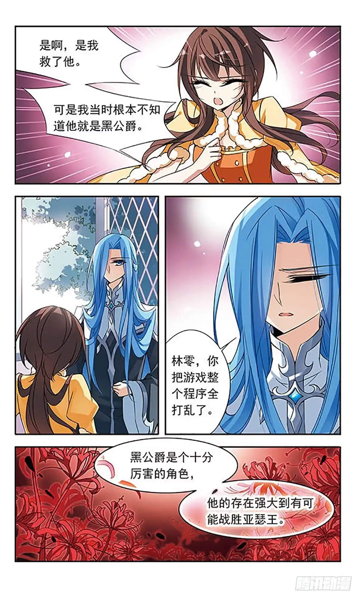 《骑士幻想夜·飒漫画》第72话 第10页