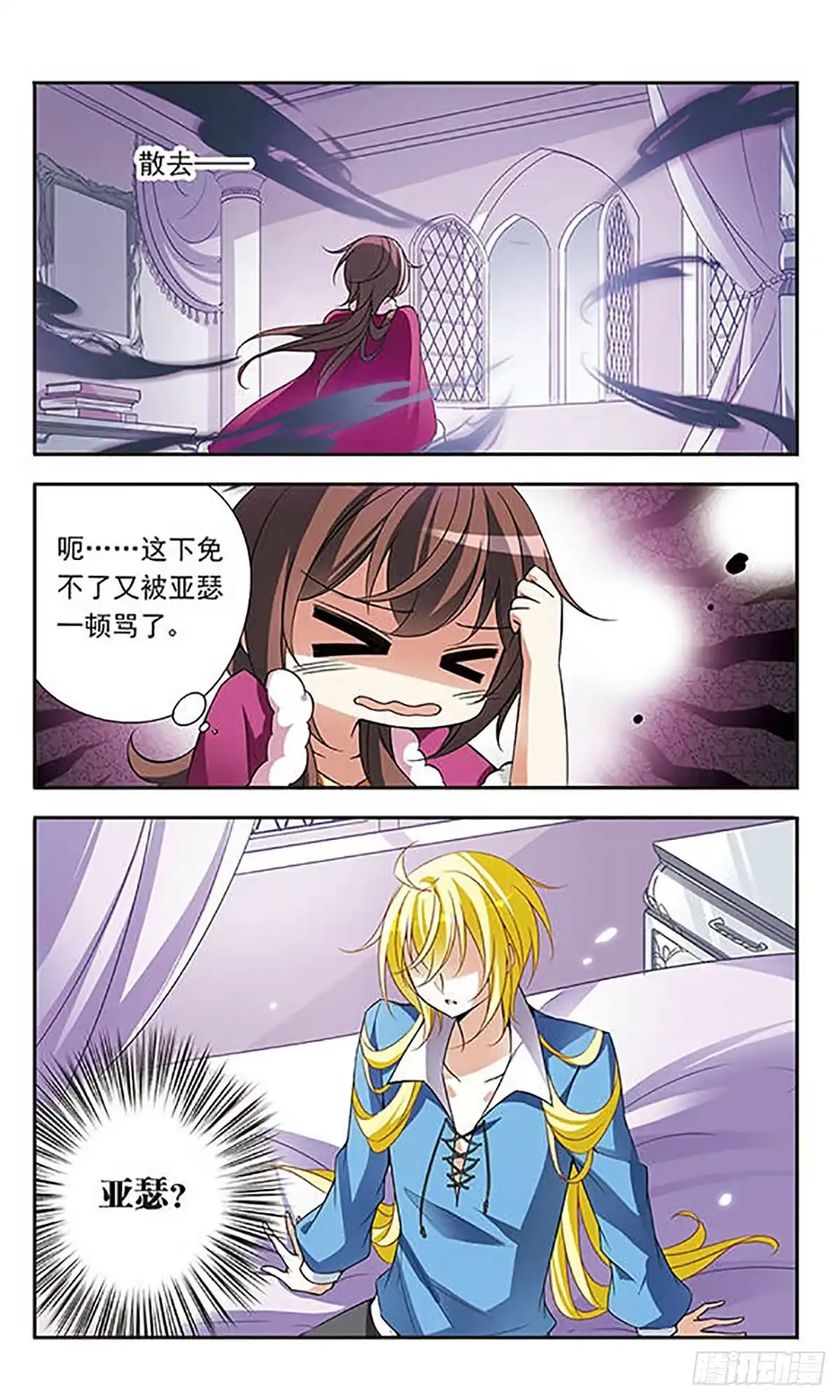 《骑士幻想夜·飒漫画》第73话 第9页