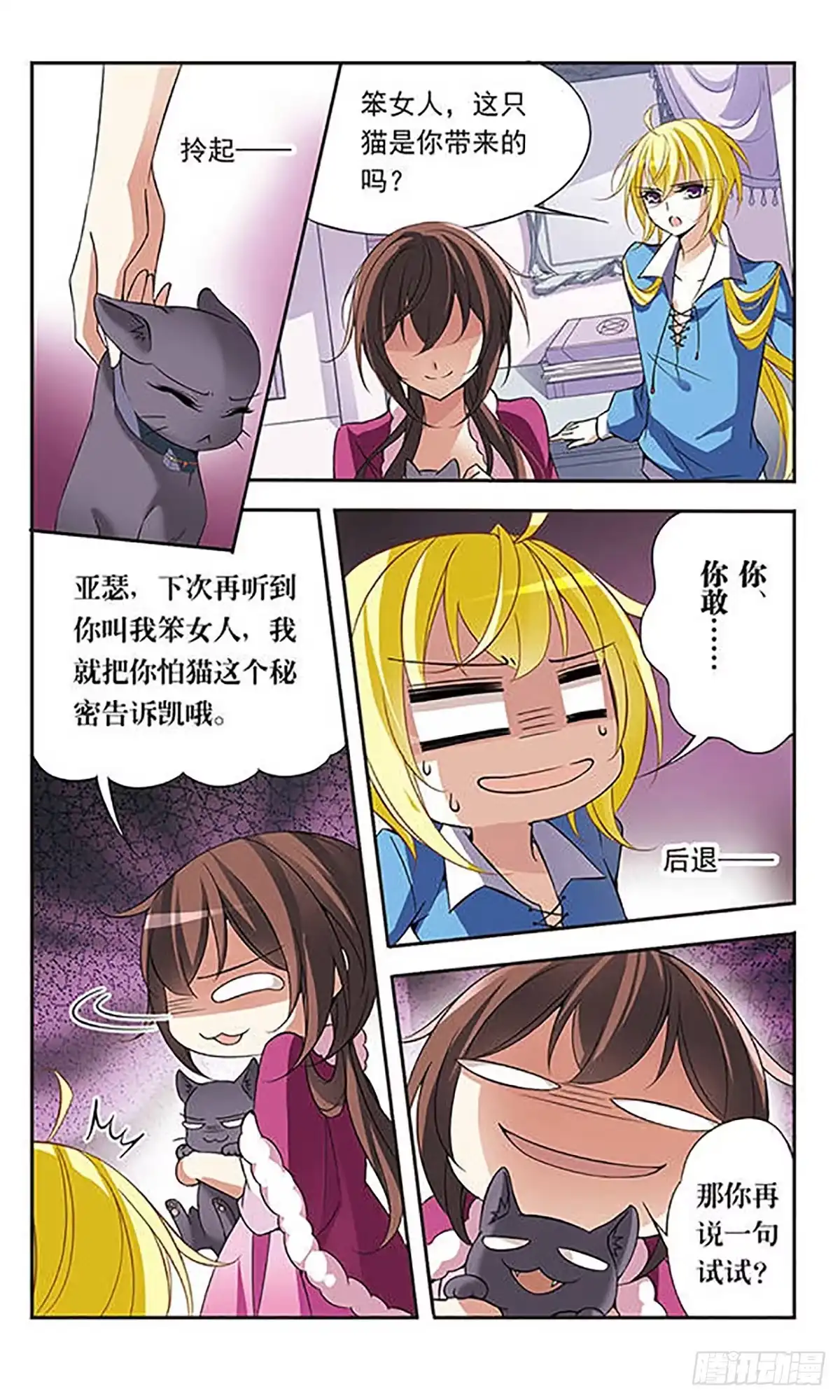 《骑士幻想夜·飒漫画》第73话 第6页