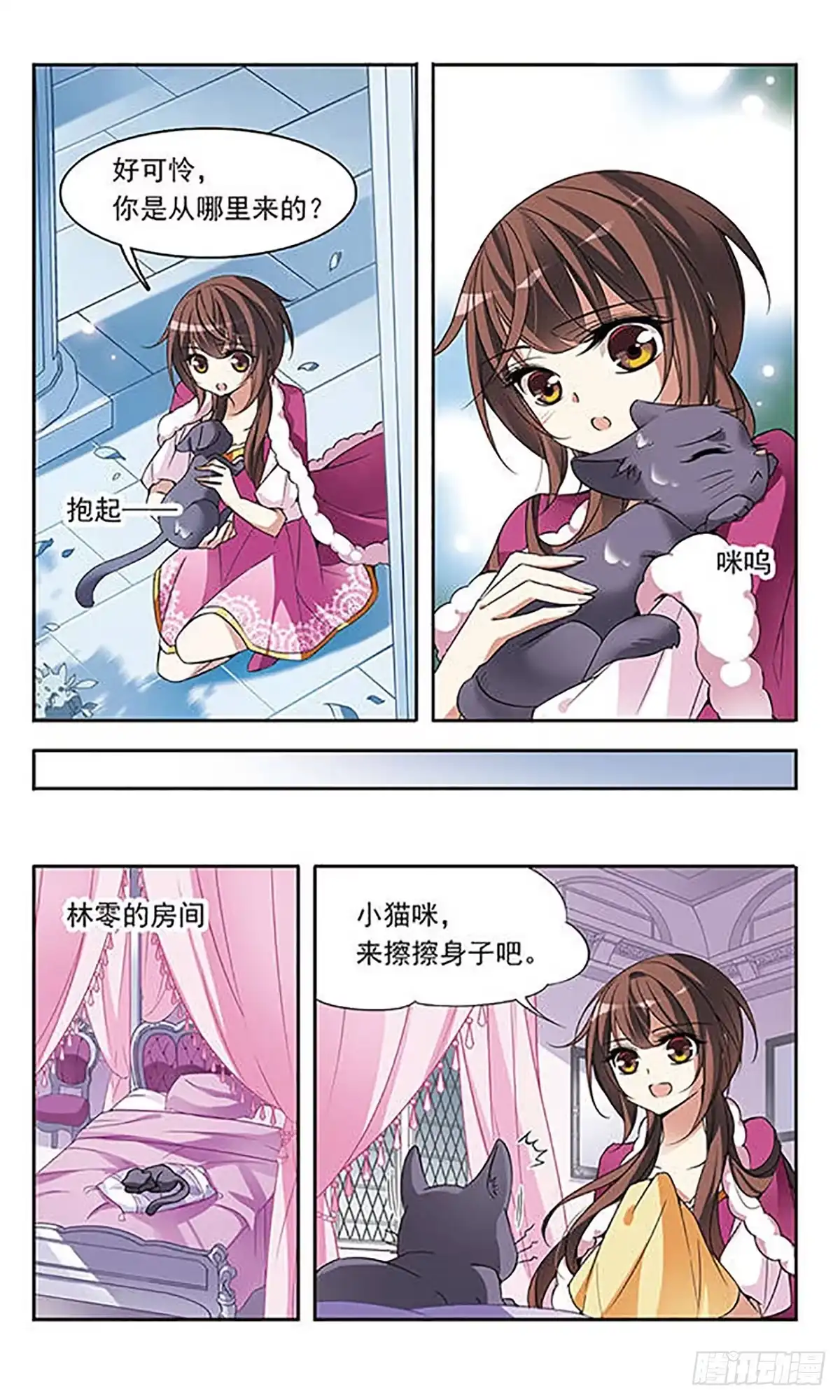 《骑士幻想夜·飒漫画》第73话 第2页